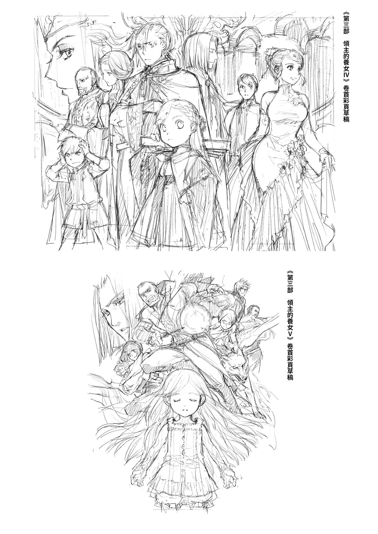 《小書癡的下克上FANBOOK》3 卷首彩頁＆封面草稿圖集插圖（2）
