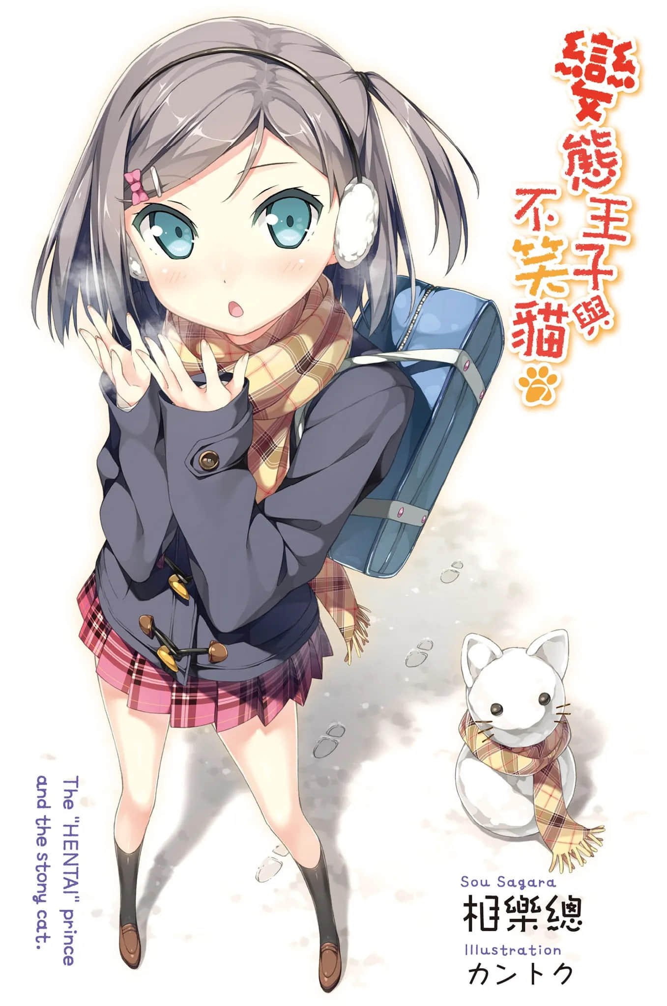 《变态王子与不笑猫》7 插图（2）