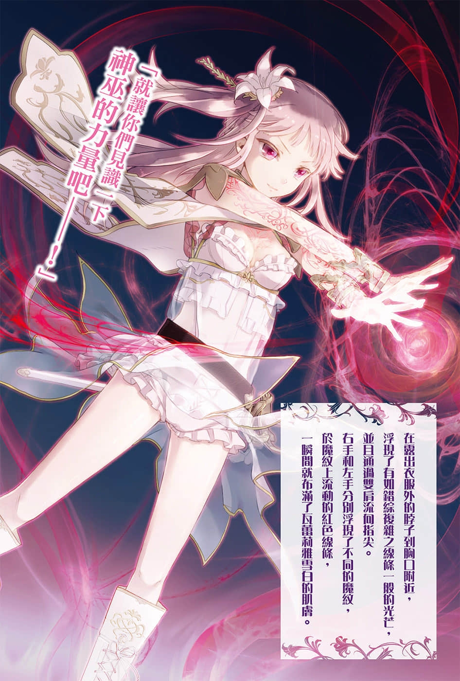 黑钢的魔纹修复士小说插图（3）