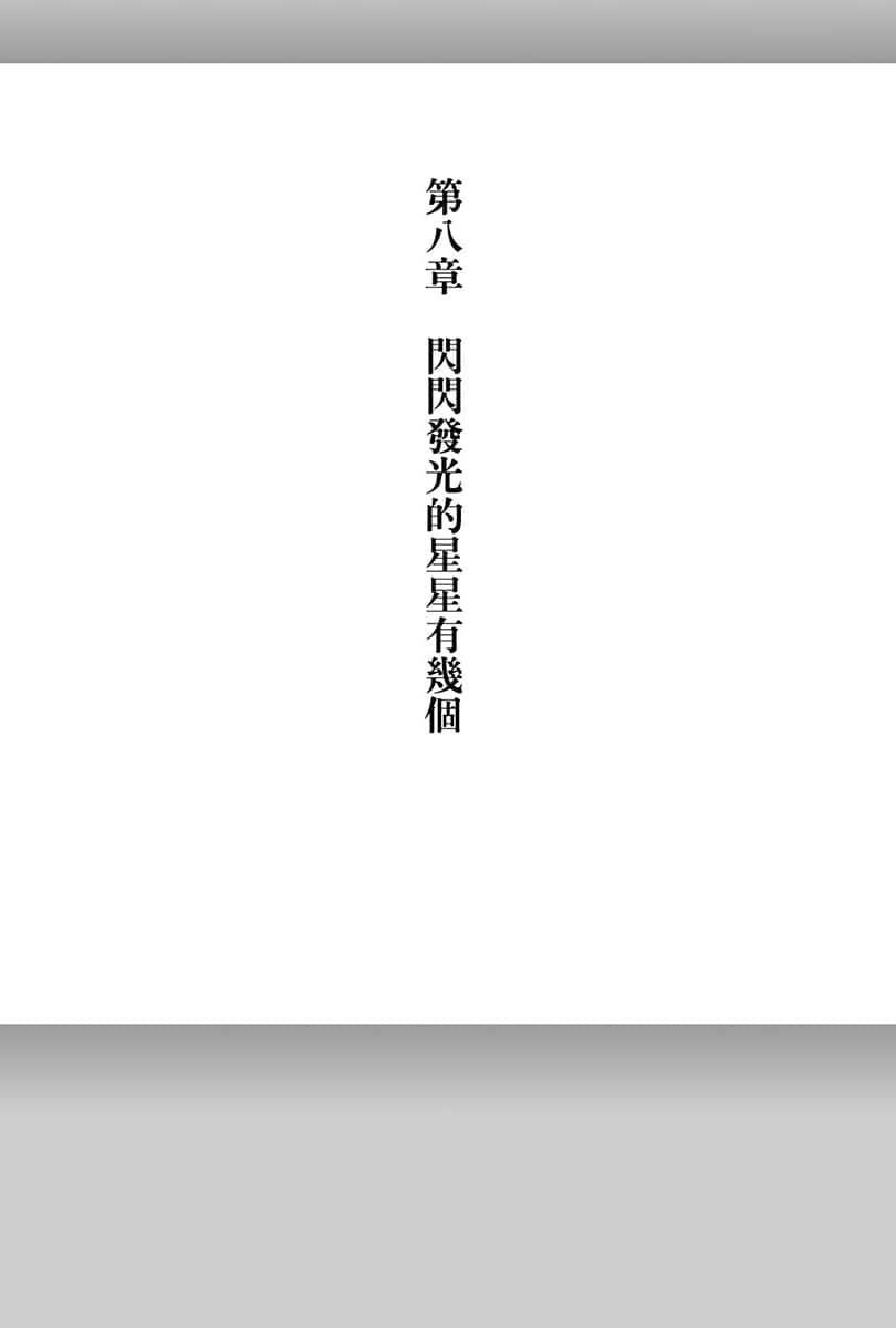 電波女與青春男小說插圖（70）