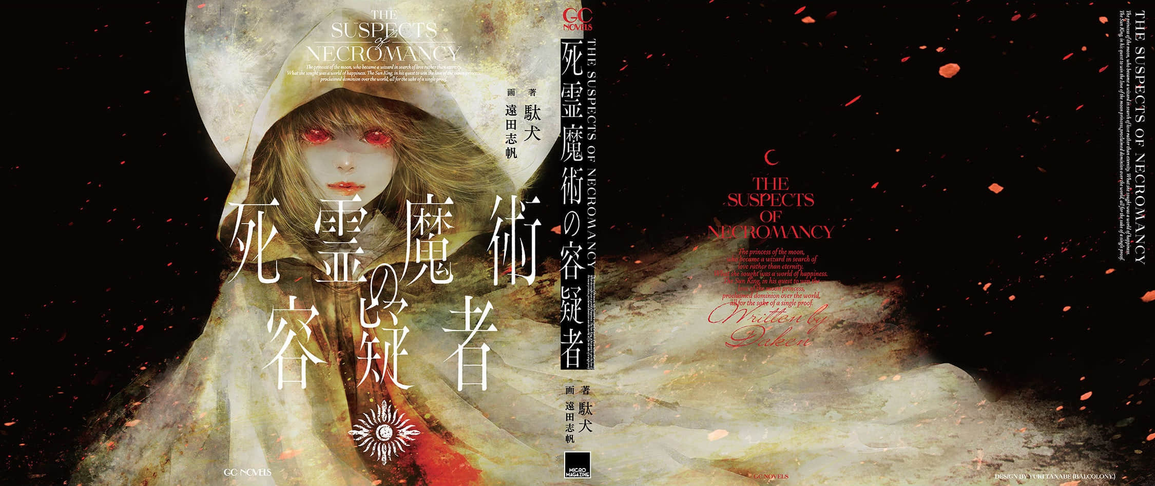 《死灵魔法的嫌疑人》全一册 插图（2）