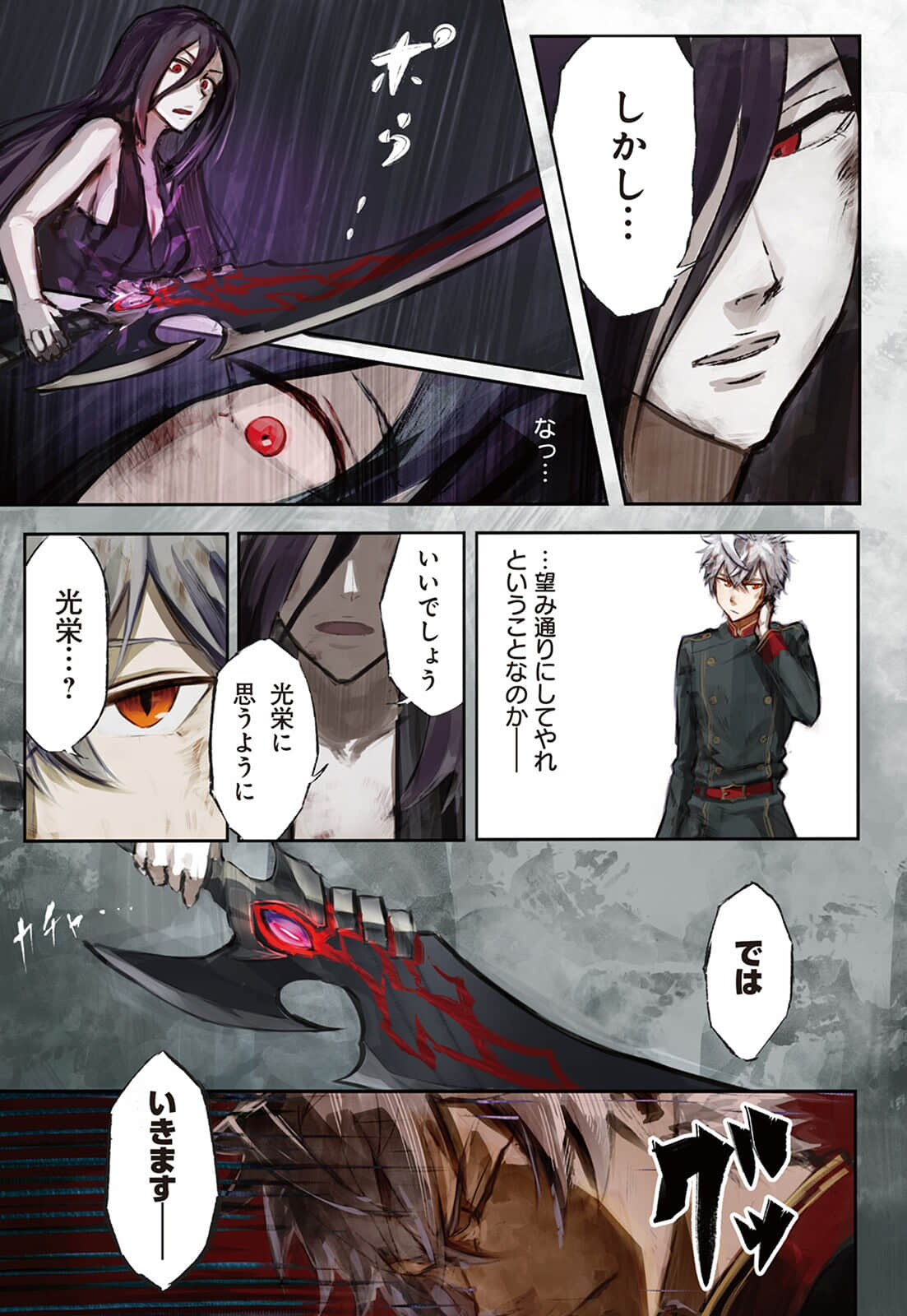《魔王之器》1 皇国学院篇 文库１彩插插图（4）