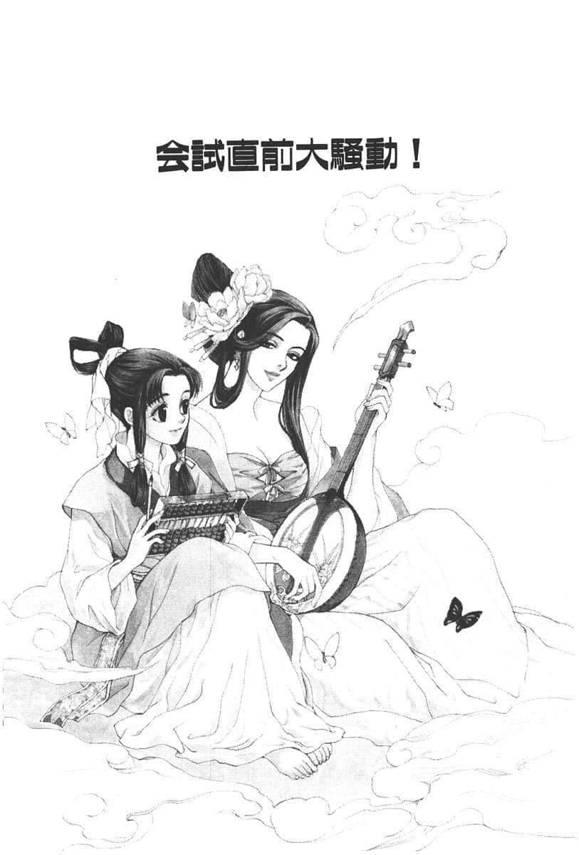 《彩云国物语》外传1 近朱者赤 插图（5）