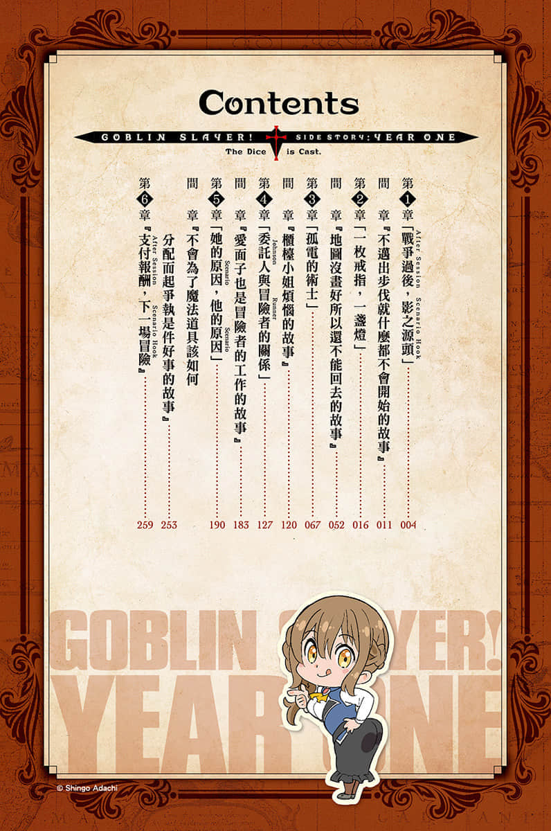 《哥布林杀手外传：第一年》2 插图（6）