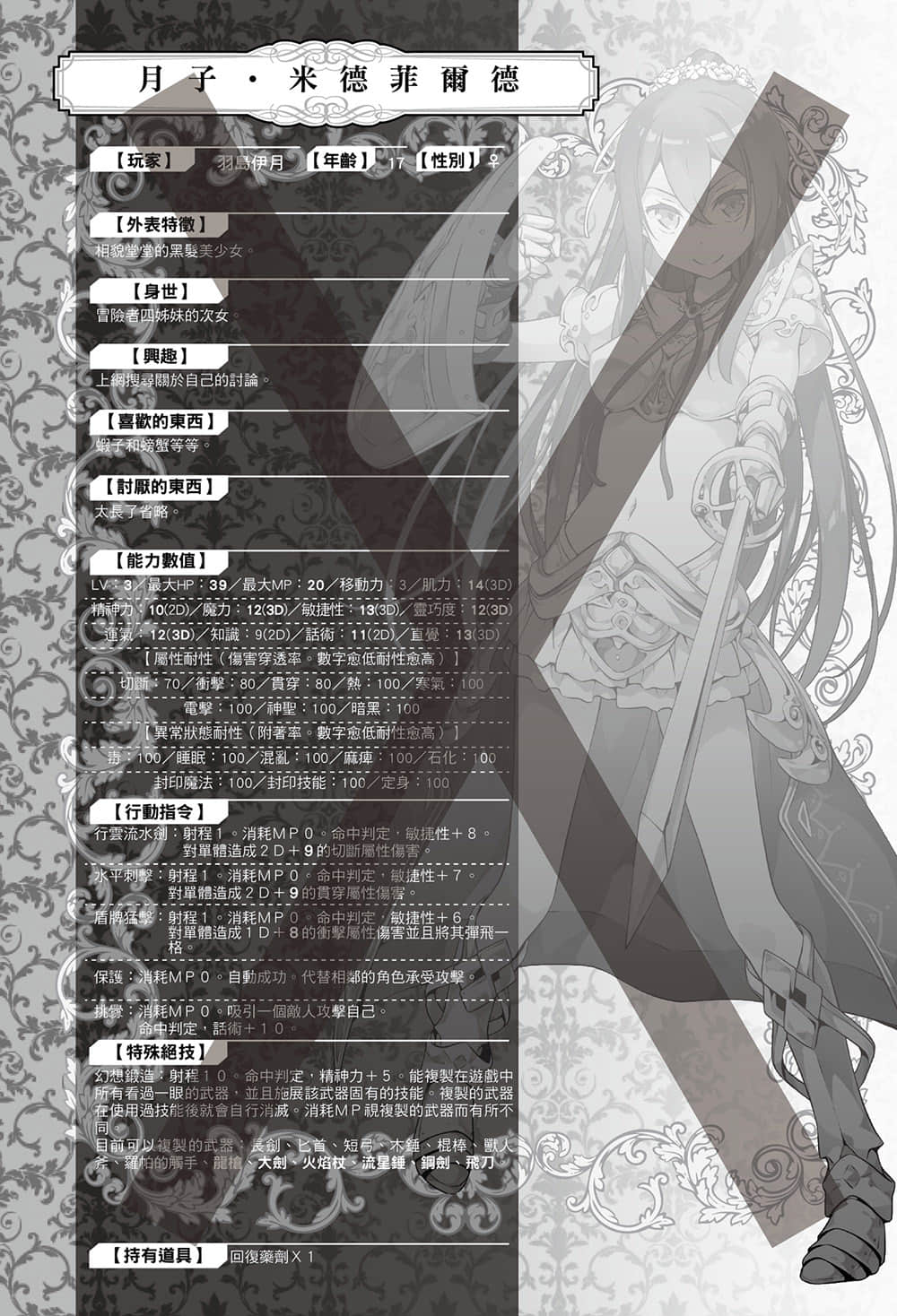 《如果有妹妹就好了》4 库洛尼卡编年史③插图(4)