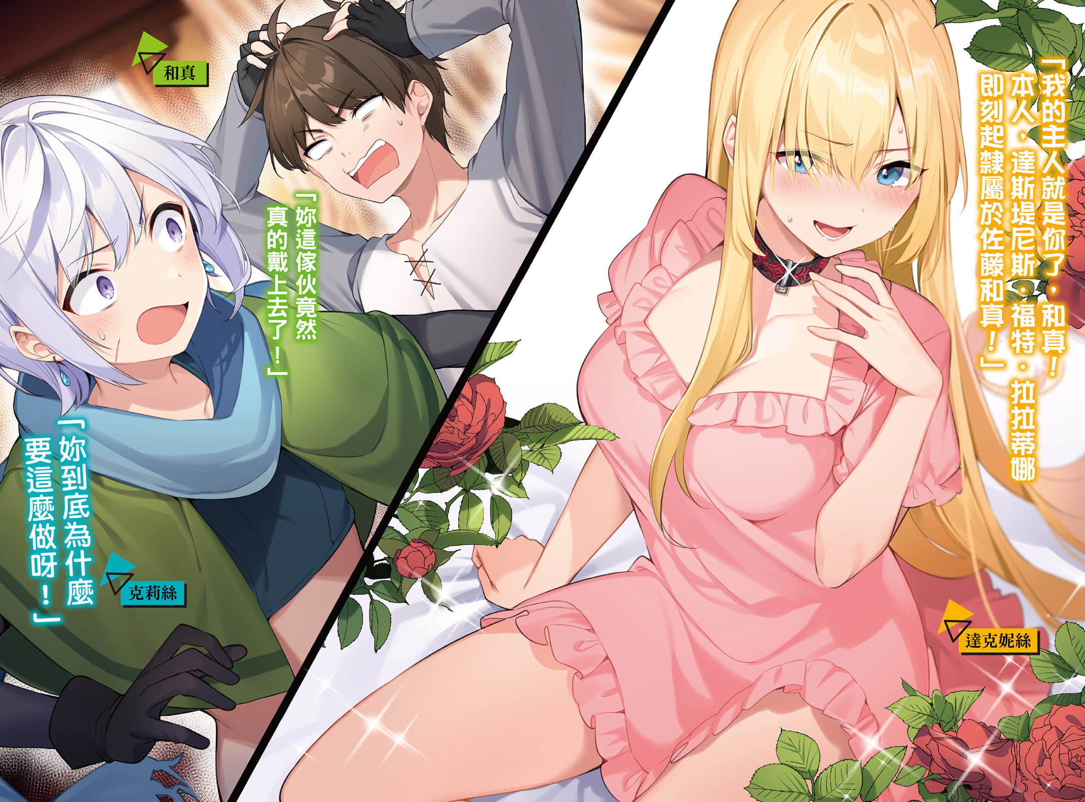 《为美好的世界献上祝福！》短篇集 绕道而行！第3次！ 插图（4）