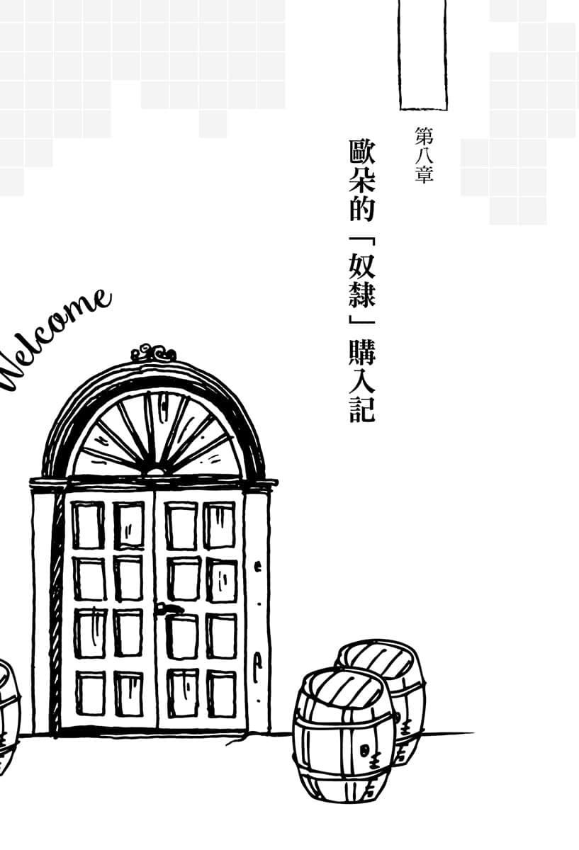 《可以讀檔的旅店～聽說能力值滿點的轉生冒險者在旅店開始培育新人～》3 插圖（19）