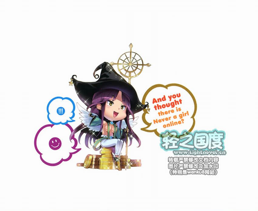 《线上游戏的老婆不可能是女生?》4 终章 幻想校域插图(3)