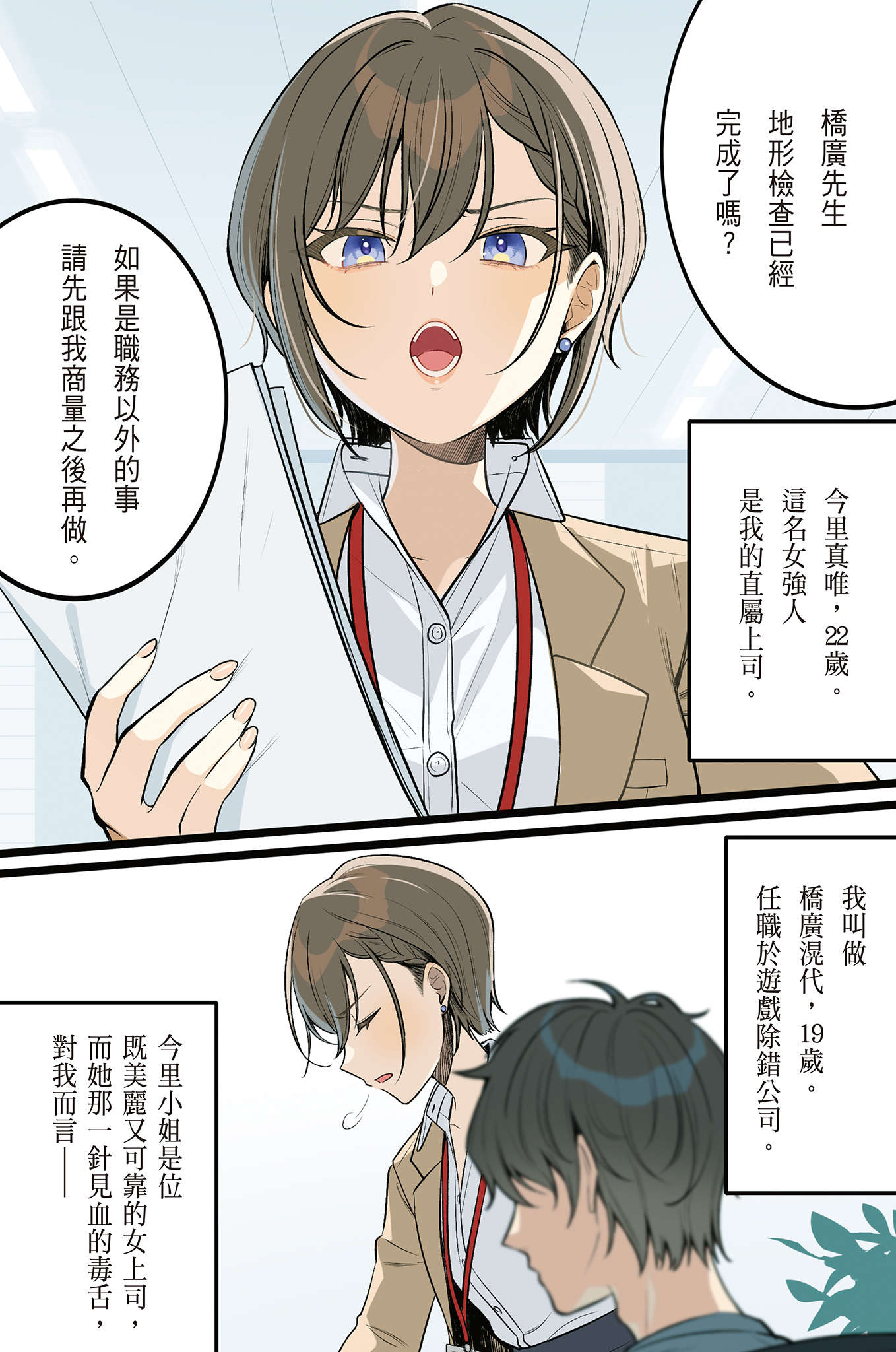 酒醉就旅行的今裏小姐小說插圖（15）
