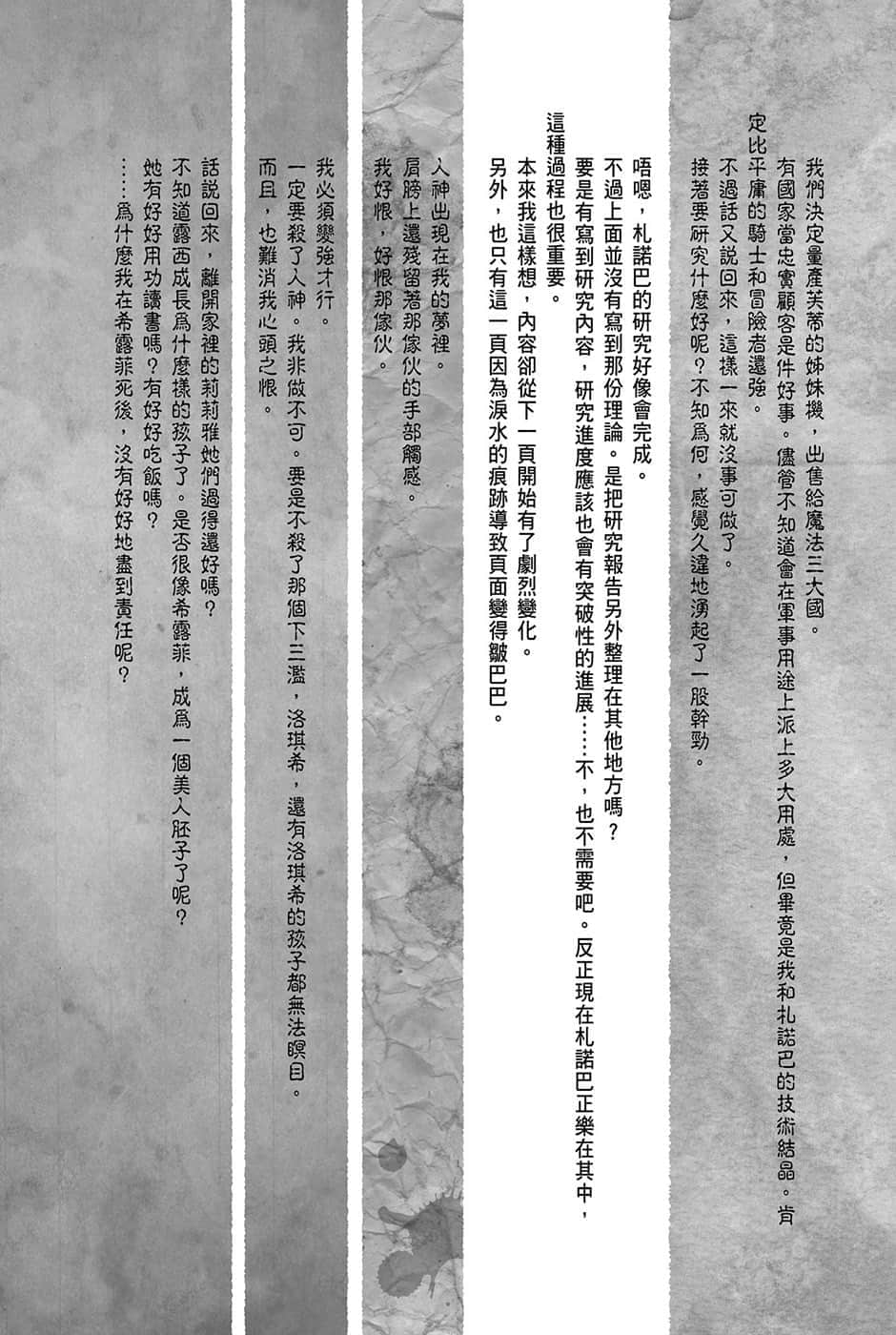 《無職轉生 ～到了異世界就拿出真本事～》15 青少年期 人神篇 插圖（18）