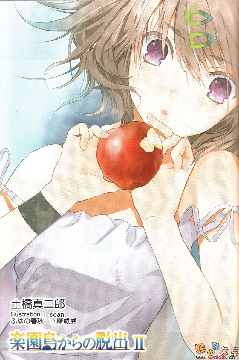 逃离乐园岛小说插图（17）