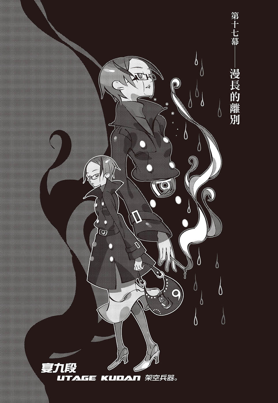 戲言系列 新版小說插圖（118）