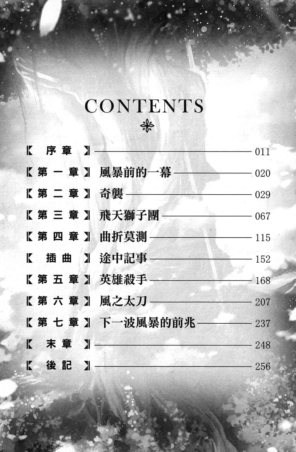 《精靈幻想記》19 風之太刀 插圖（5）