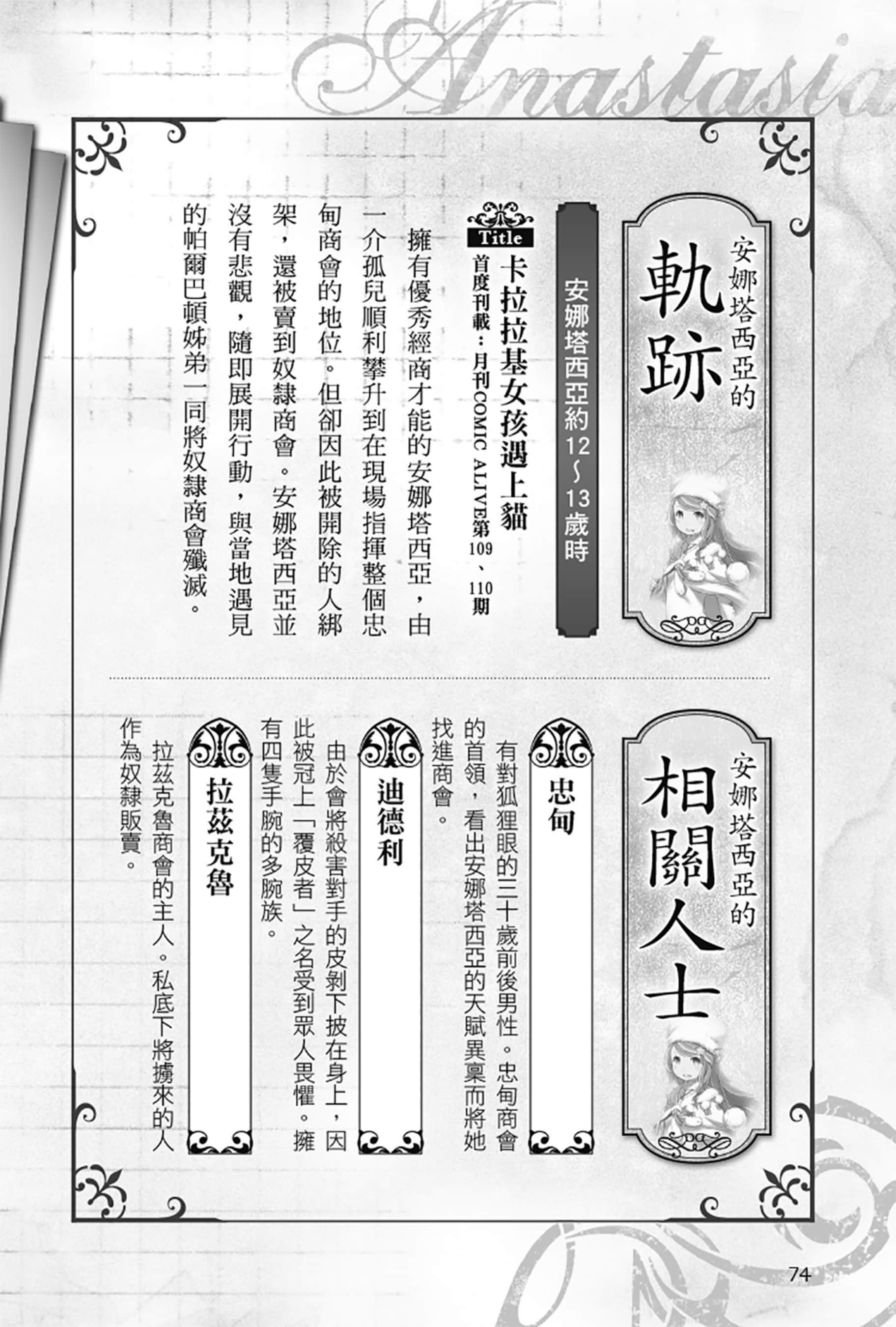 《Re:從零開始的異世界生活》Re:zeropedia 公式書 第１部 人物介紹 ③插圖（16）