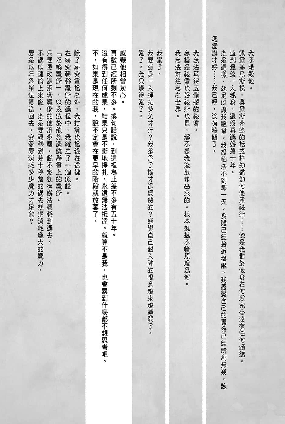 《無職轉生 ～到了異世界就拿出真本事～》15 青少年期 人神篇 插圖（25）