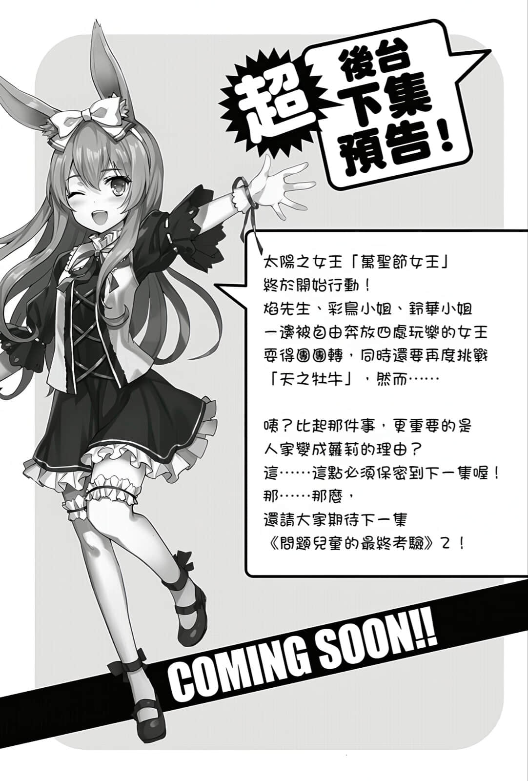 《问题儿童的最终考验》1 问题儿童们归来 后记插图（1）