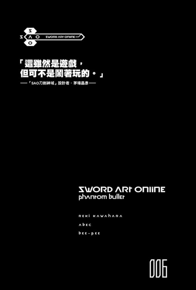 《刀劍神域 Sword Art Online》6 幽靈子彈 插圖（8）