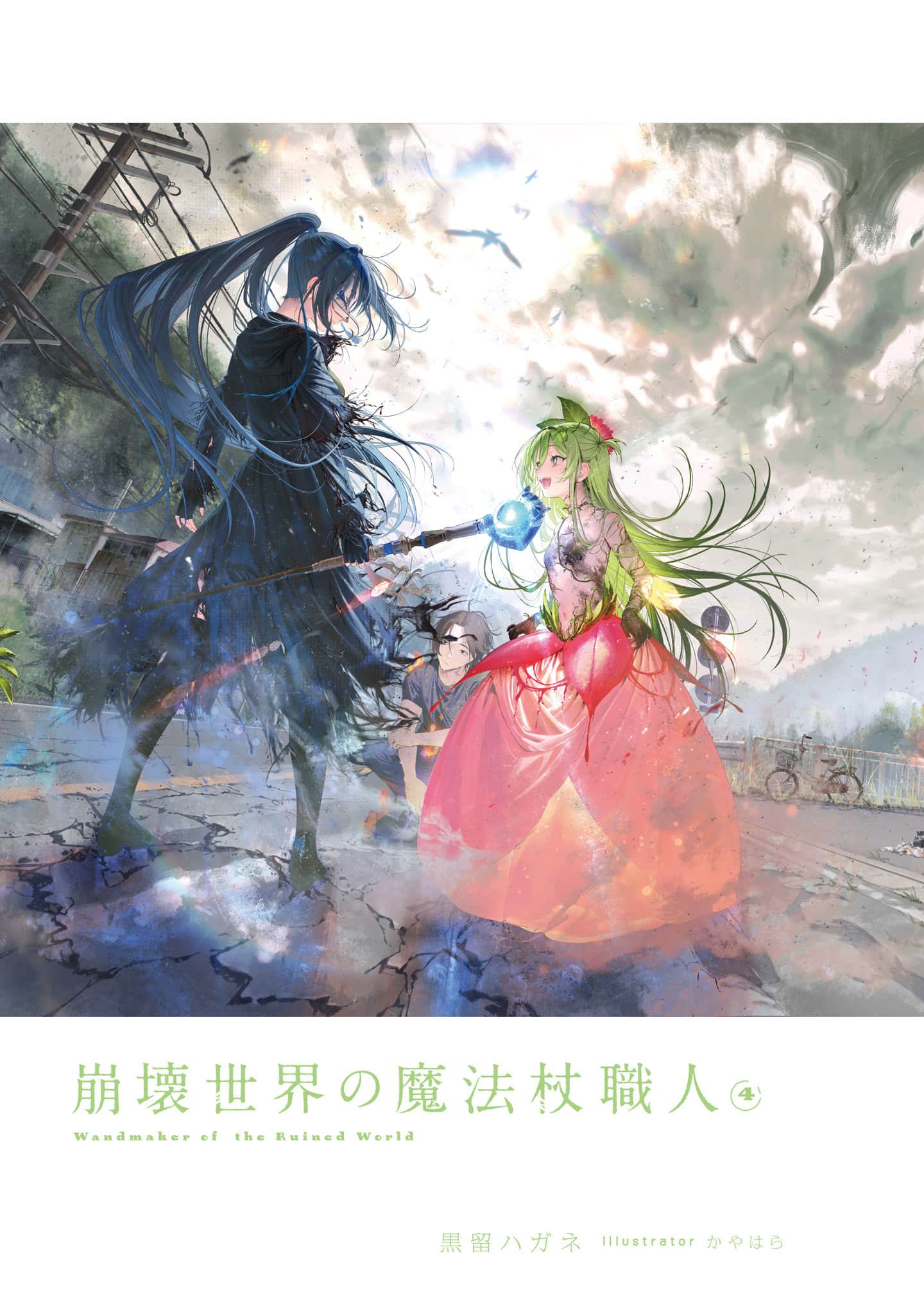 崩壞世界的魔杖匠人小說插圖（111）