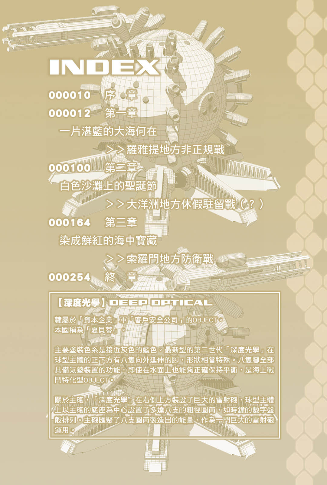 重装武器小说插图（88）