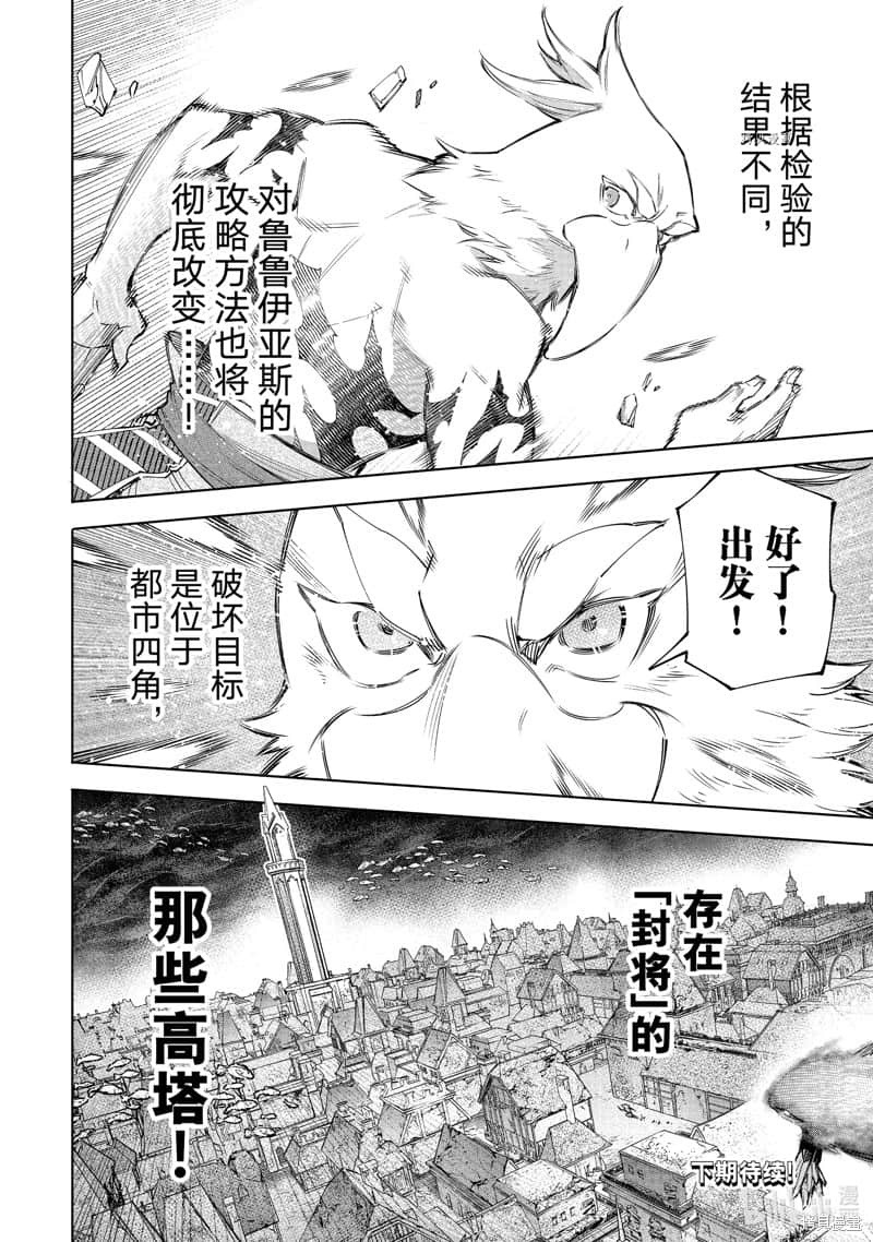 香格里拉边境（漫画）小说插图（2178）