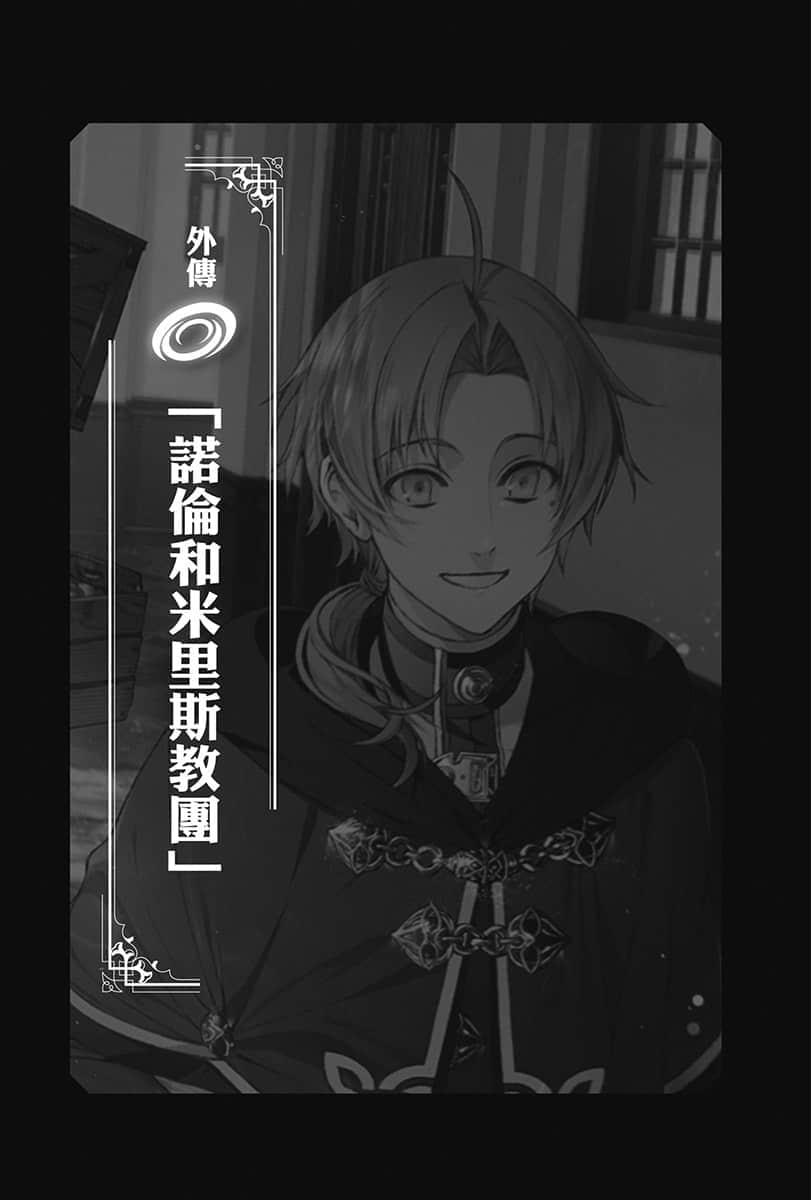 《无职转生 ～到了异世界就拿出真本事～》11 青少年期 妹妹篇 插图（13）
