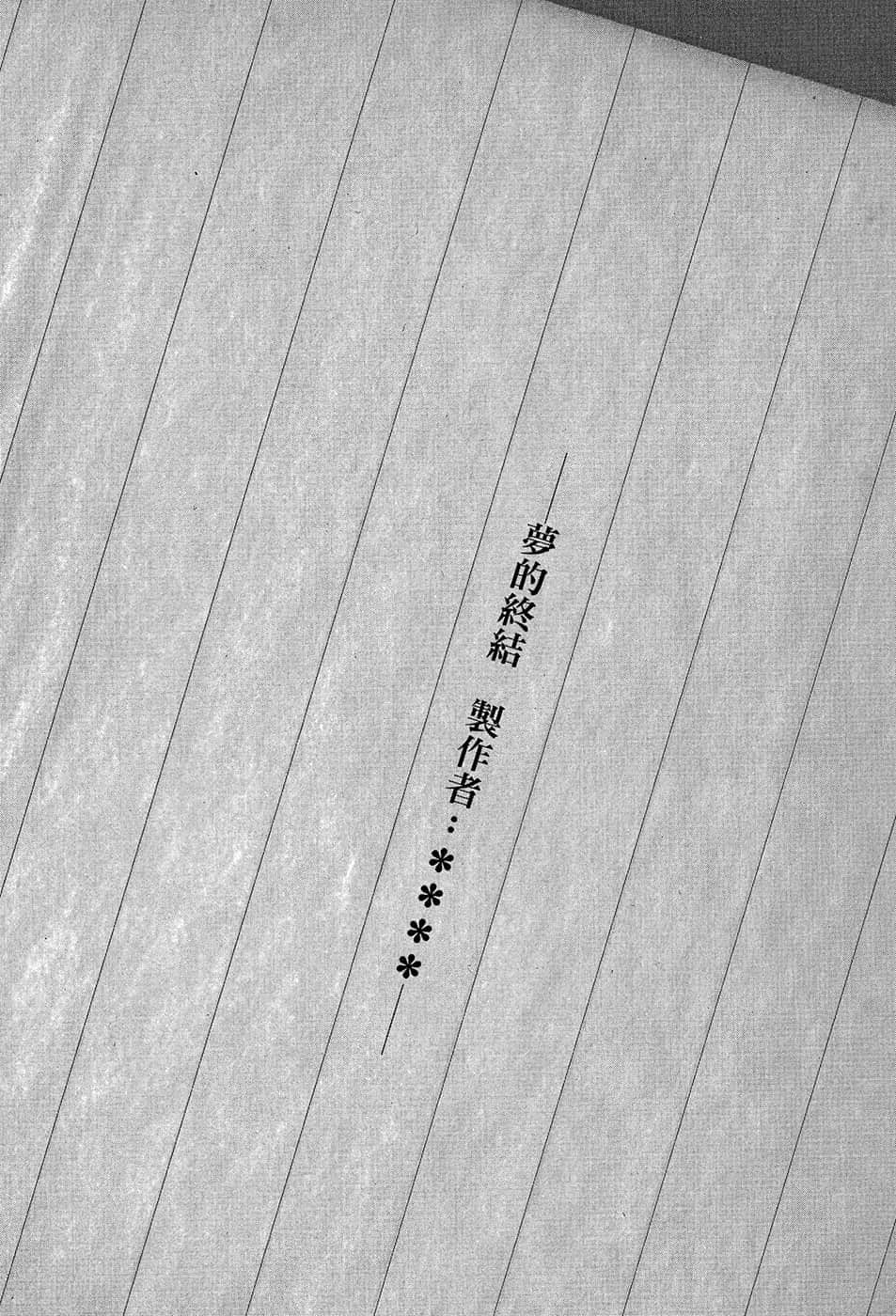 《终焉之栞》2 CHAPTER 5 报复英雄插图（2）