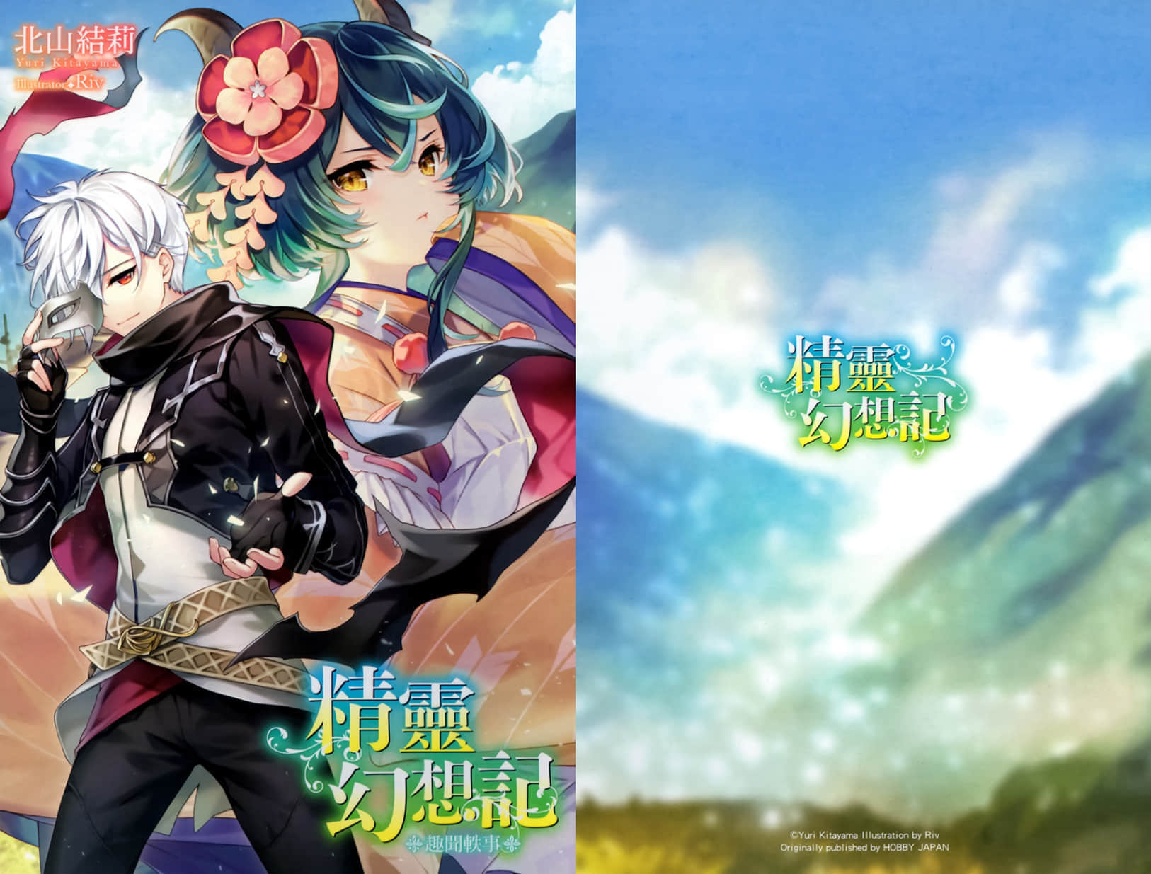 《精灵幻想记》21 龙的眷属 特典 兄妹时光插图（1）