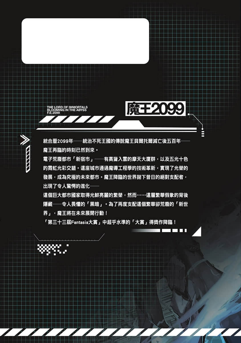 魔王2099小说插图（19）