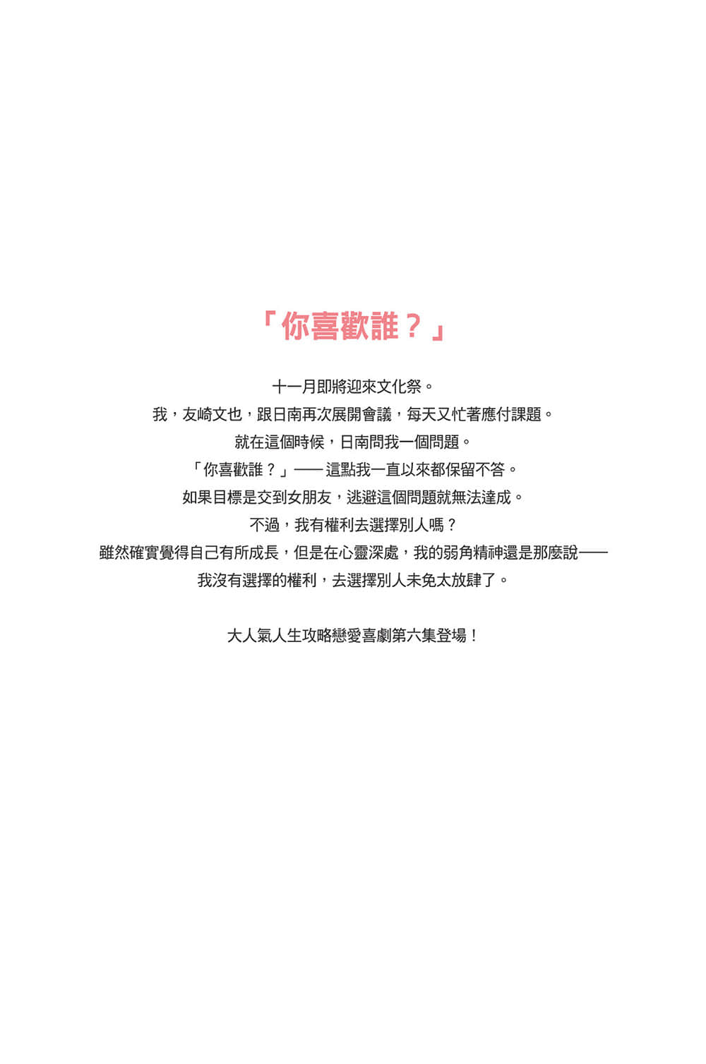 《弱角友崎同學》6 後記插圖（1）