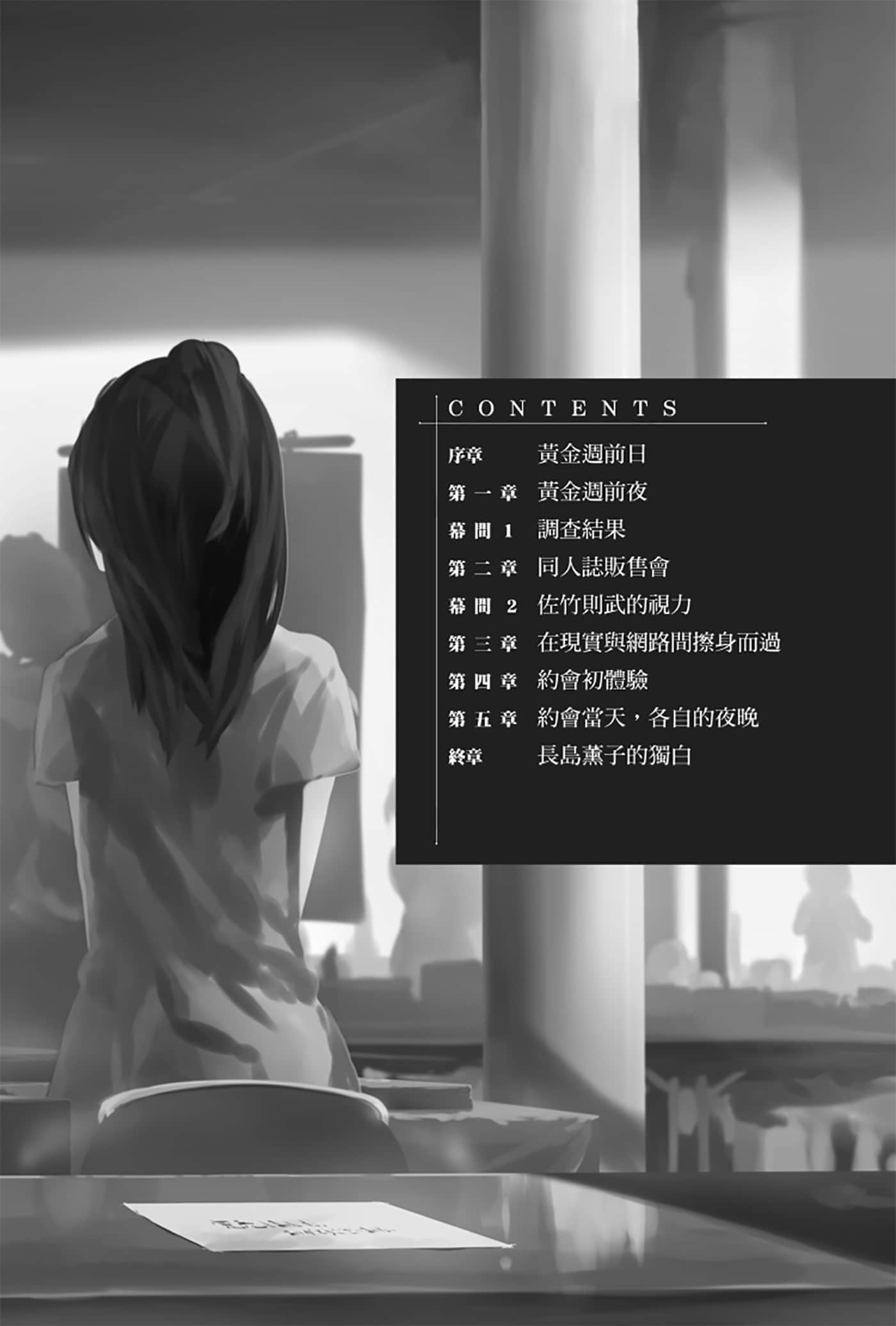 就算只是虚情假御也没关系小说插图（50）