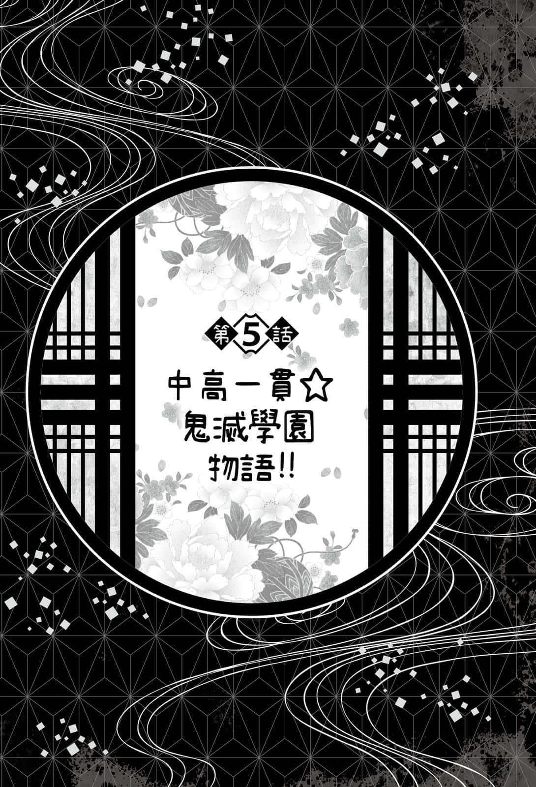 鬼灭之刃 外传小说插图（2）