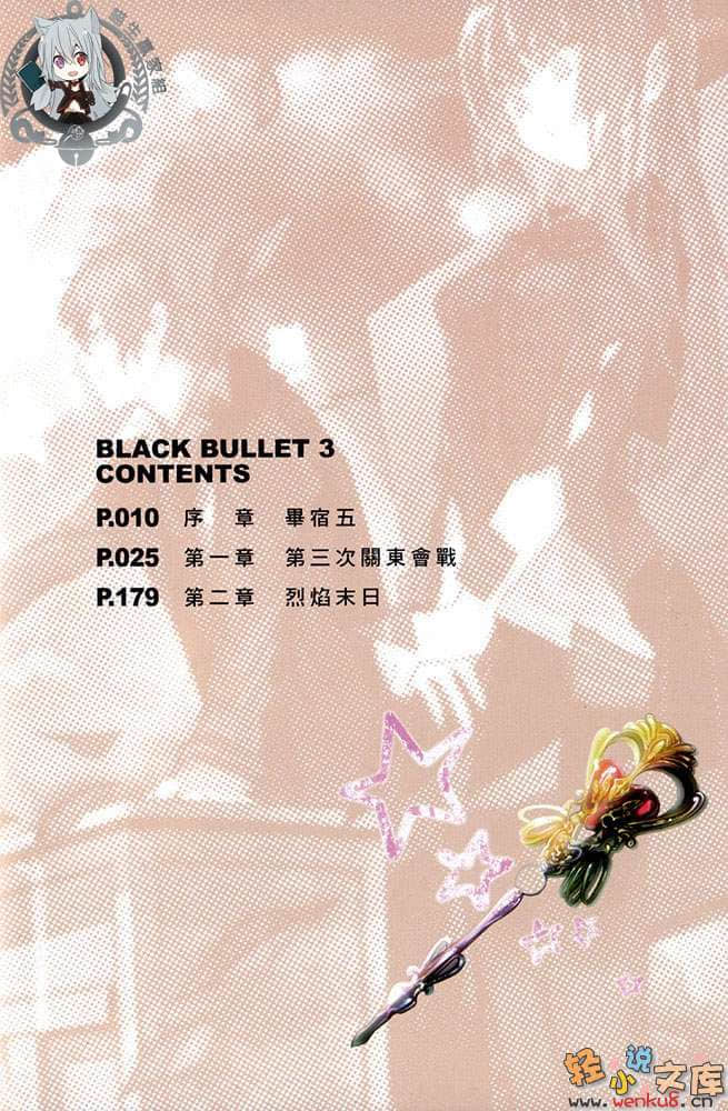 《黑色子弹》3 烈焰末日 插图（6）