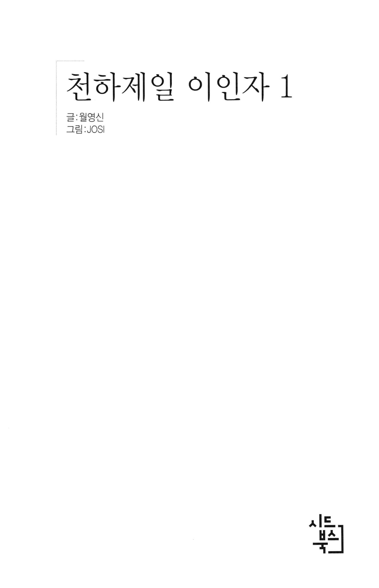 《天下第一二人者》1 插图（6）
