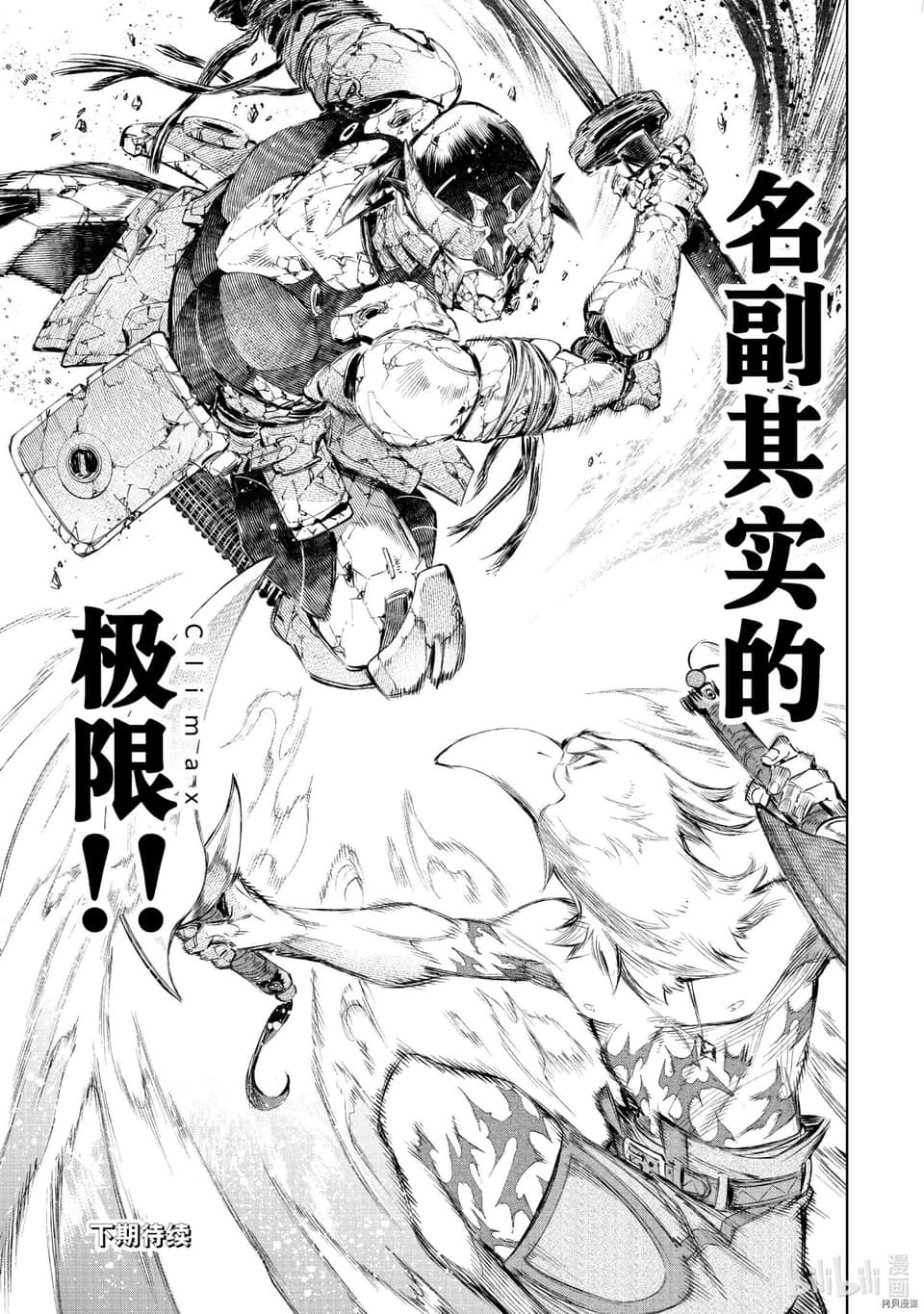 香格里拉边境（漫画）小说插图（792）