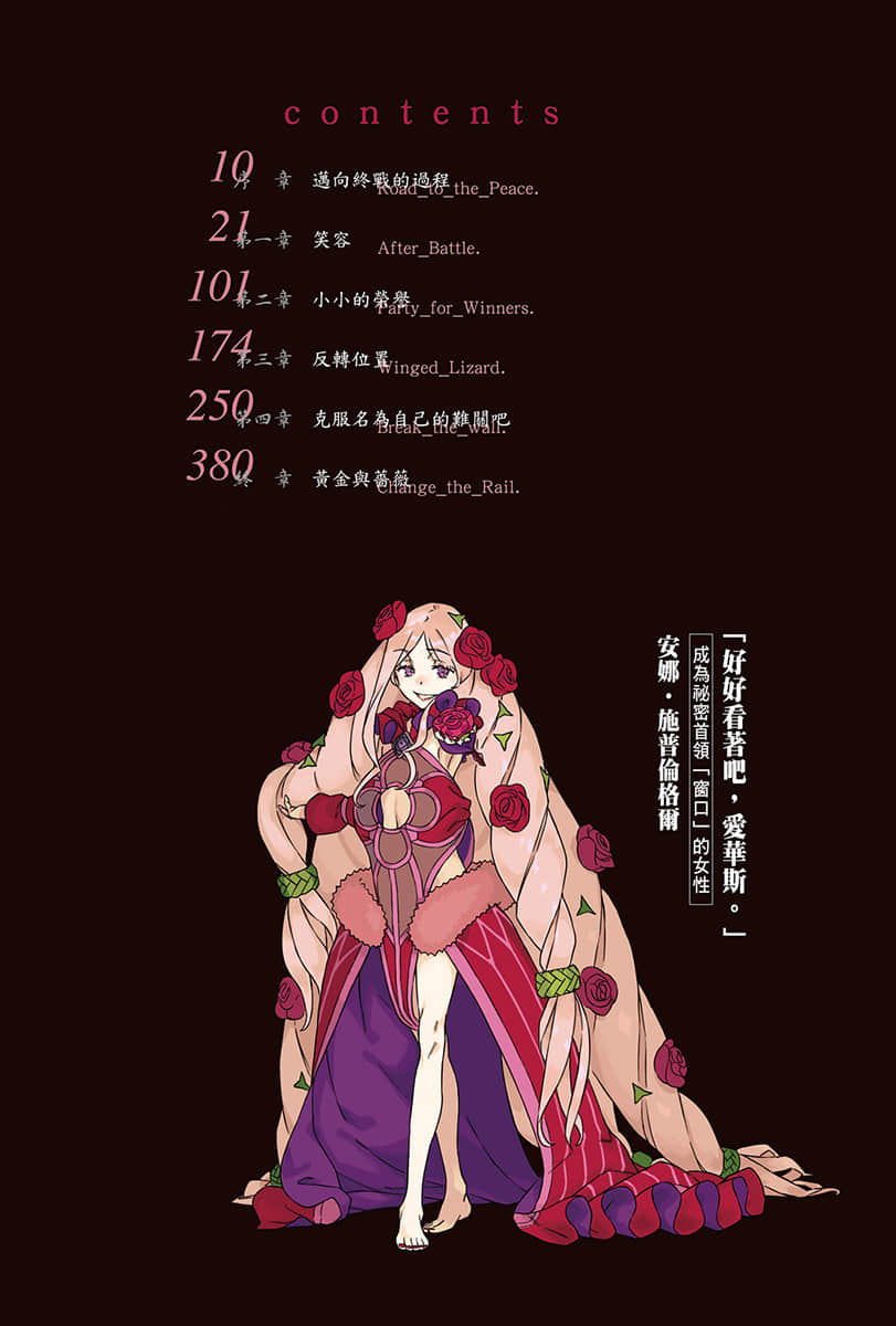 《新约 魔法禁书目录》22 REVERSE 插图（5）
