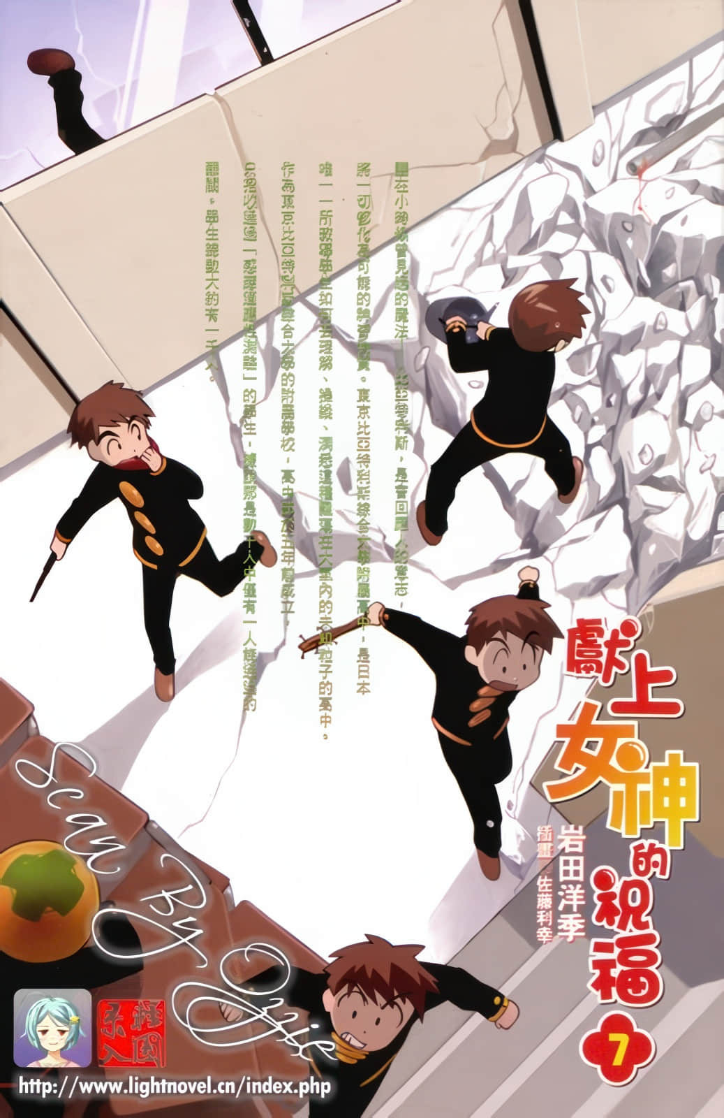 《獻上女神的祝福》7 插圖（2）