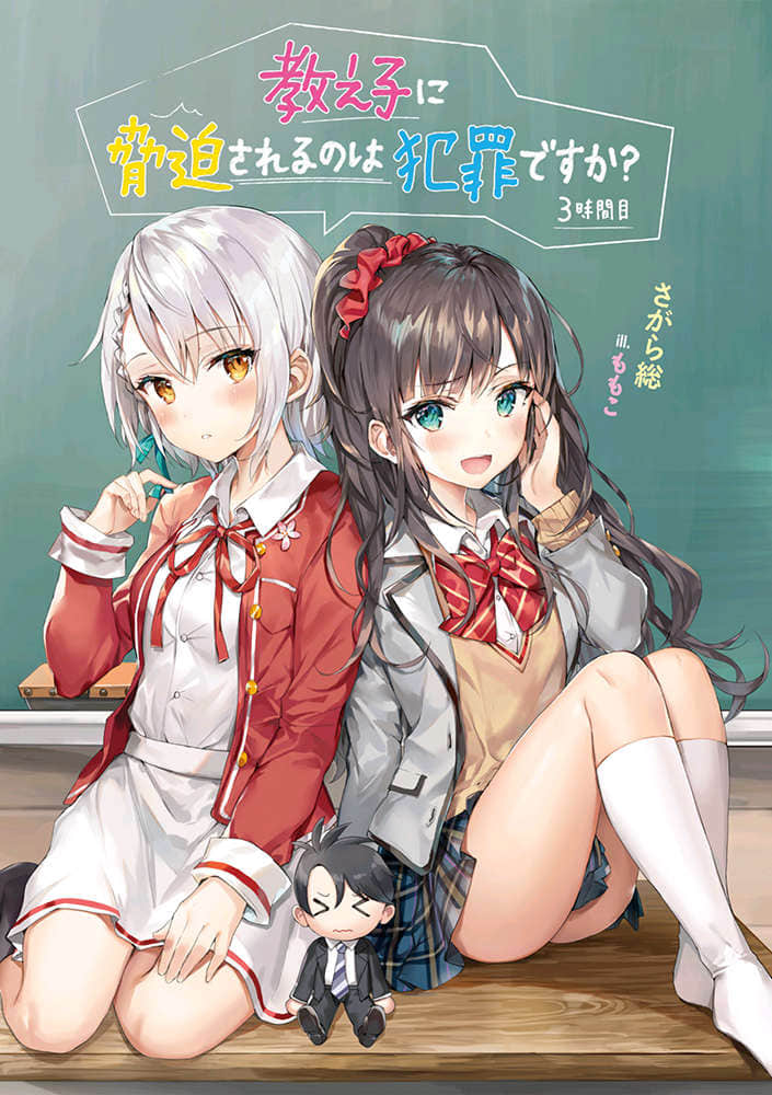 《被学生胁迫这事儿是犯罪吗？》3 插图（2）