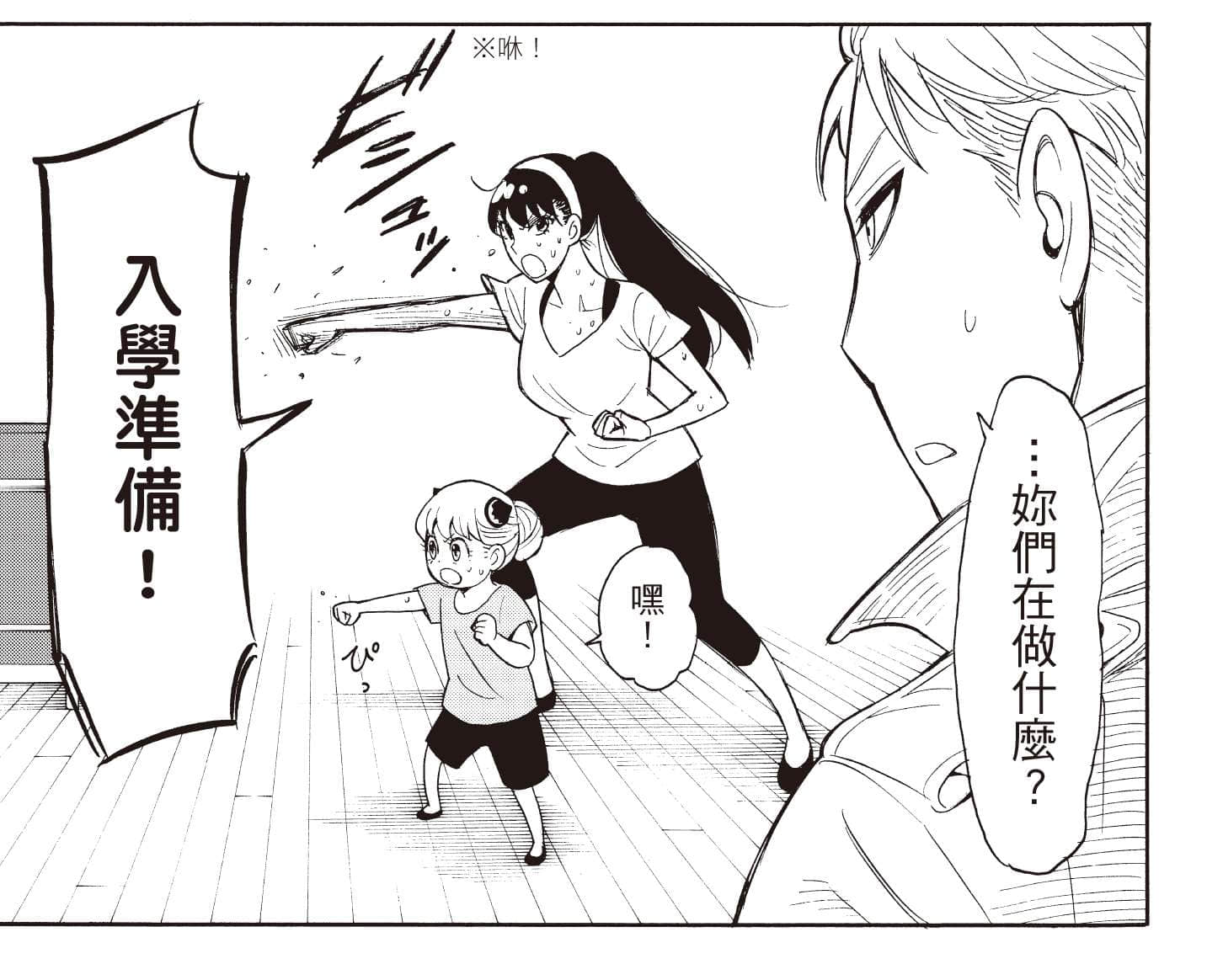 SPY×FAMILY 间谍家家酒小说插图（13）