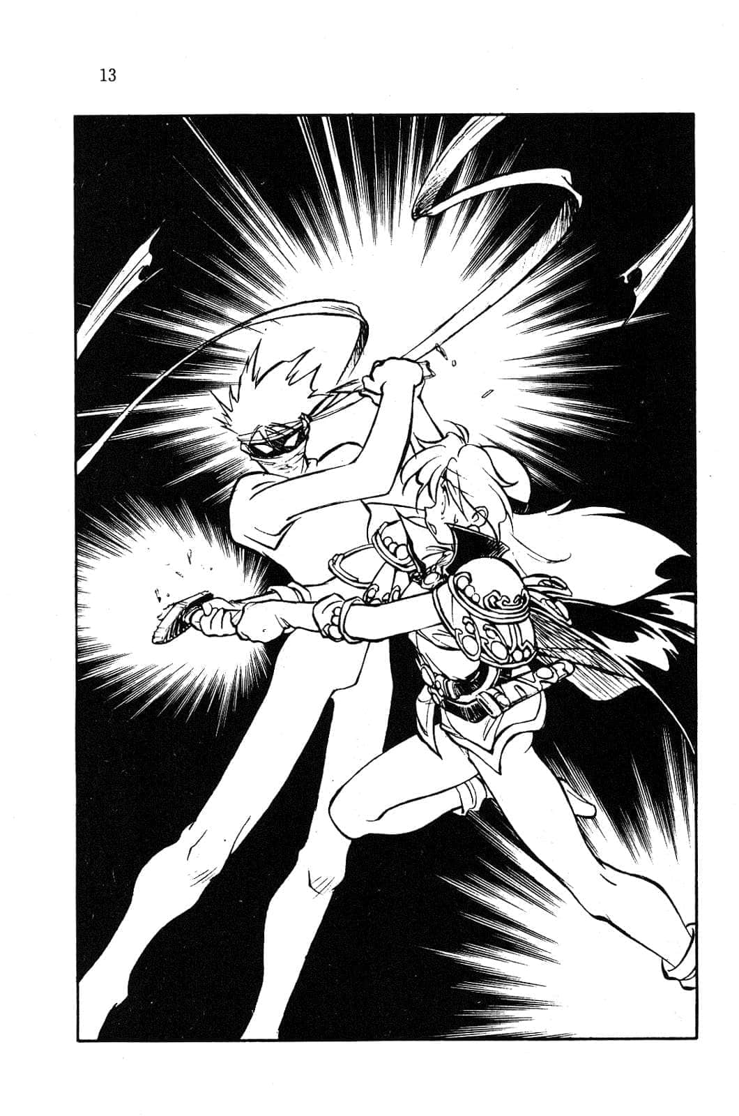 《Slayers！秀逗魔法士》6 威森地的黑暗 插图（5）