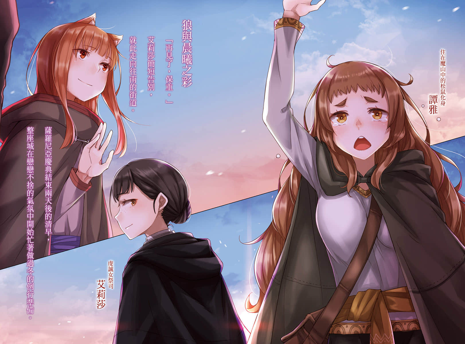 《狼与辛香料》23 Spring Log 6 插图（5）
