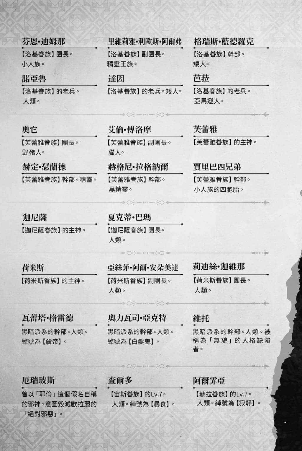 《阿斯特莉亚回忆录》3 正邪决战 人物介绍插图（2）