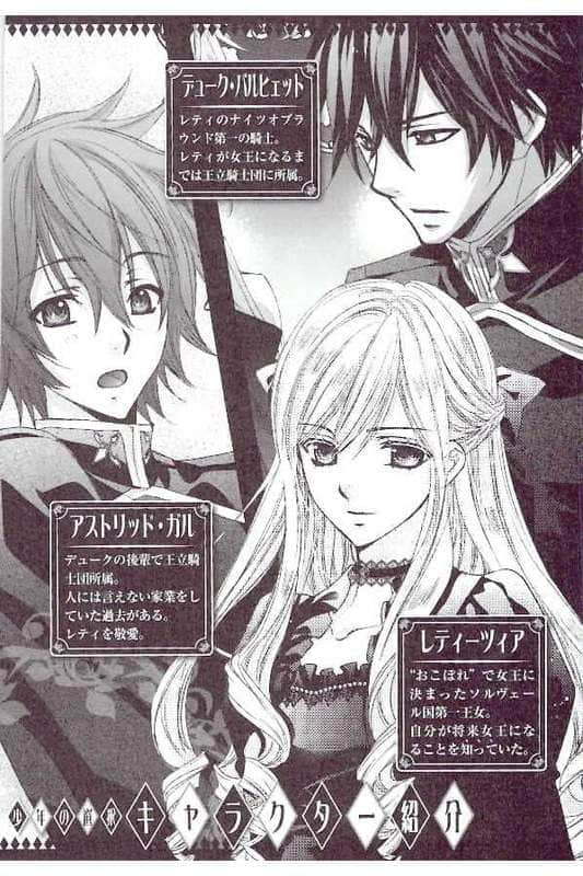 《遗落的公主与圆桌骑士》4 少年的选择 插图（2）