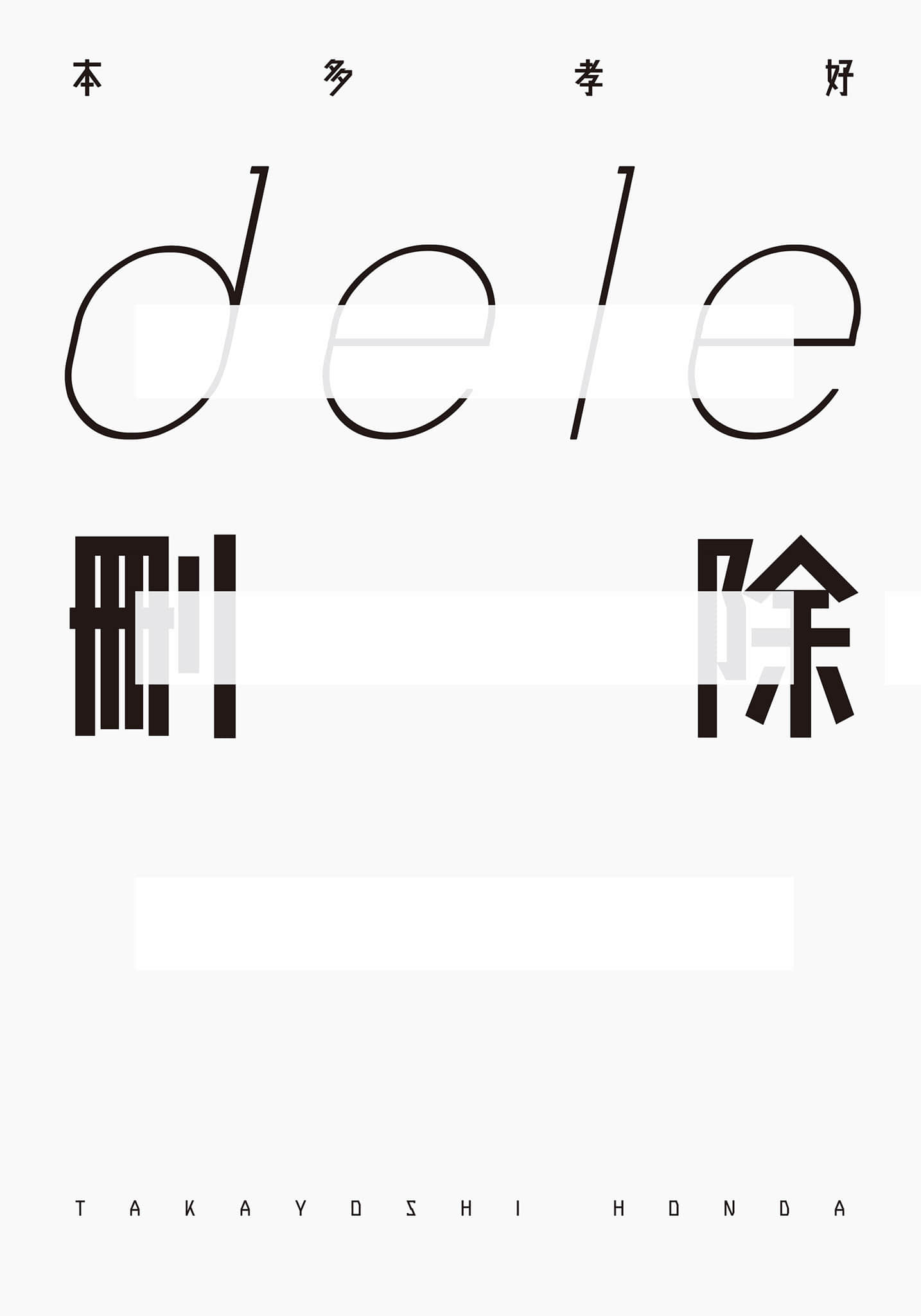 《dele刪除》1 作品相关插图(1)