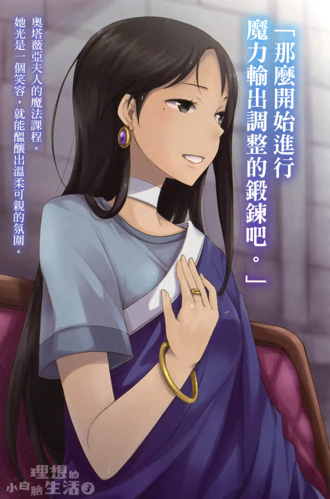 《理想的小白脸生活》3 插图（4）