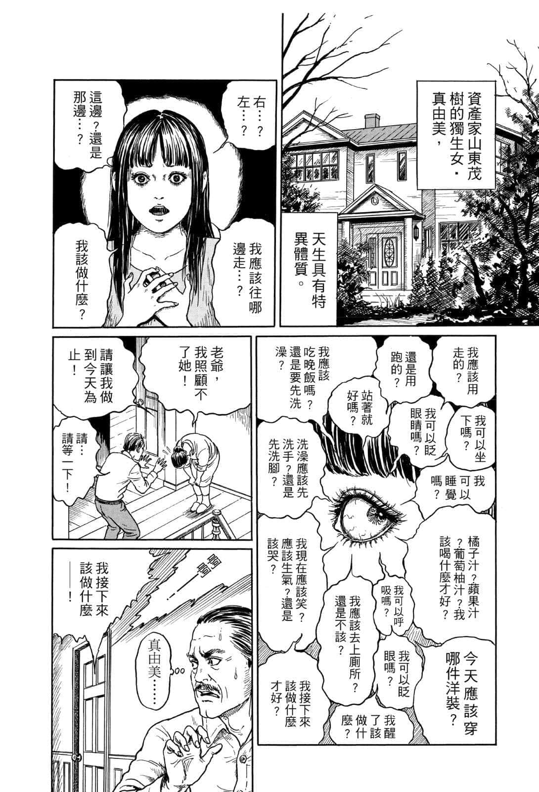 《奇妙故事集》1 墓碑镇 耳语N插图（3）