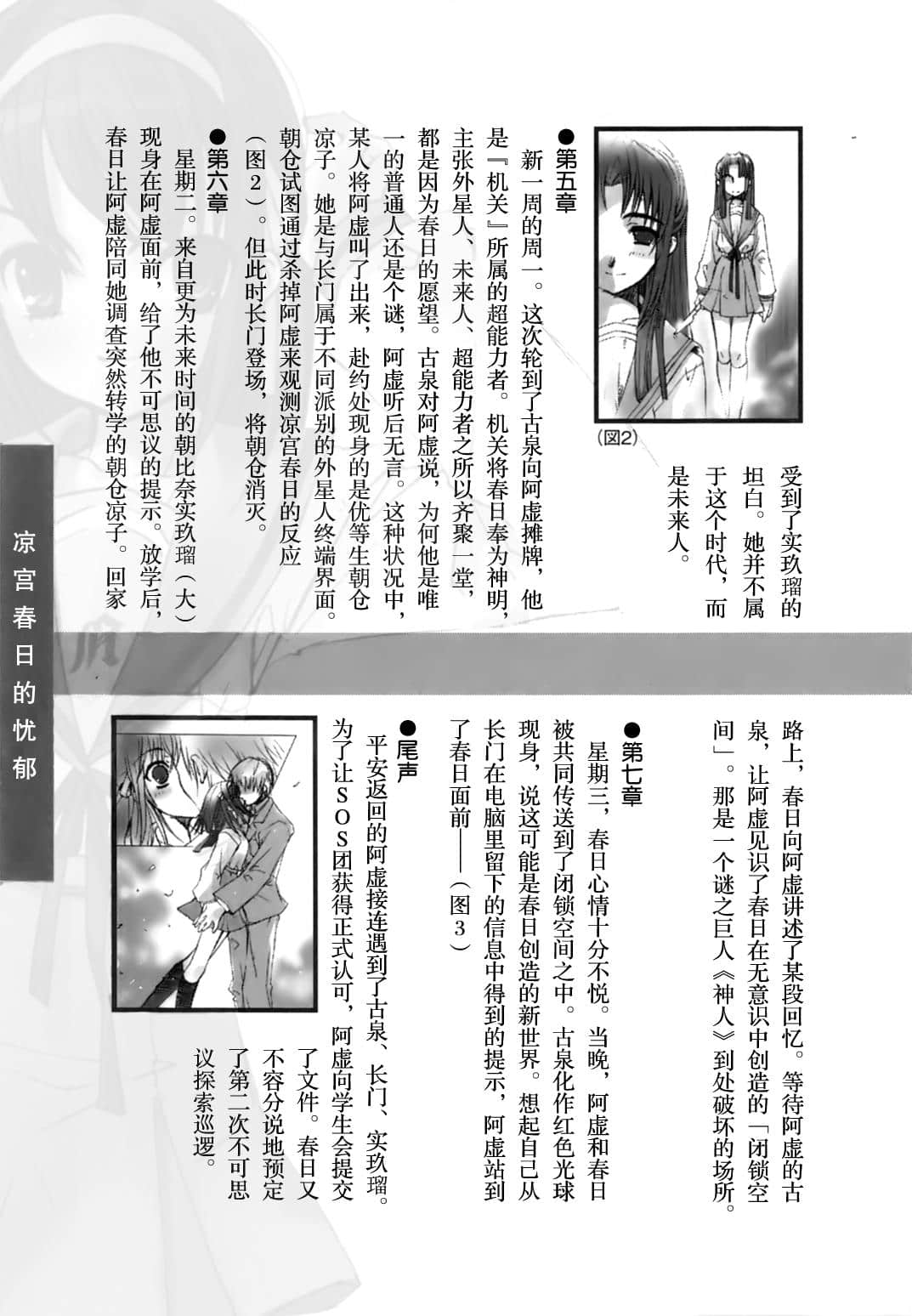 《涼宮春日系列》OFFICAL FANBOOK 涼宮春日的觀測 第二章 各卷詳解插圖（5）
