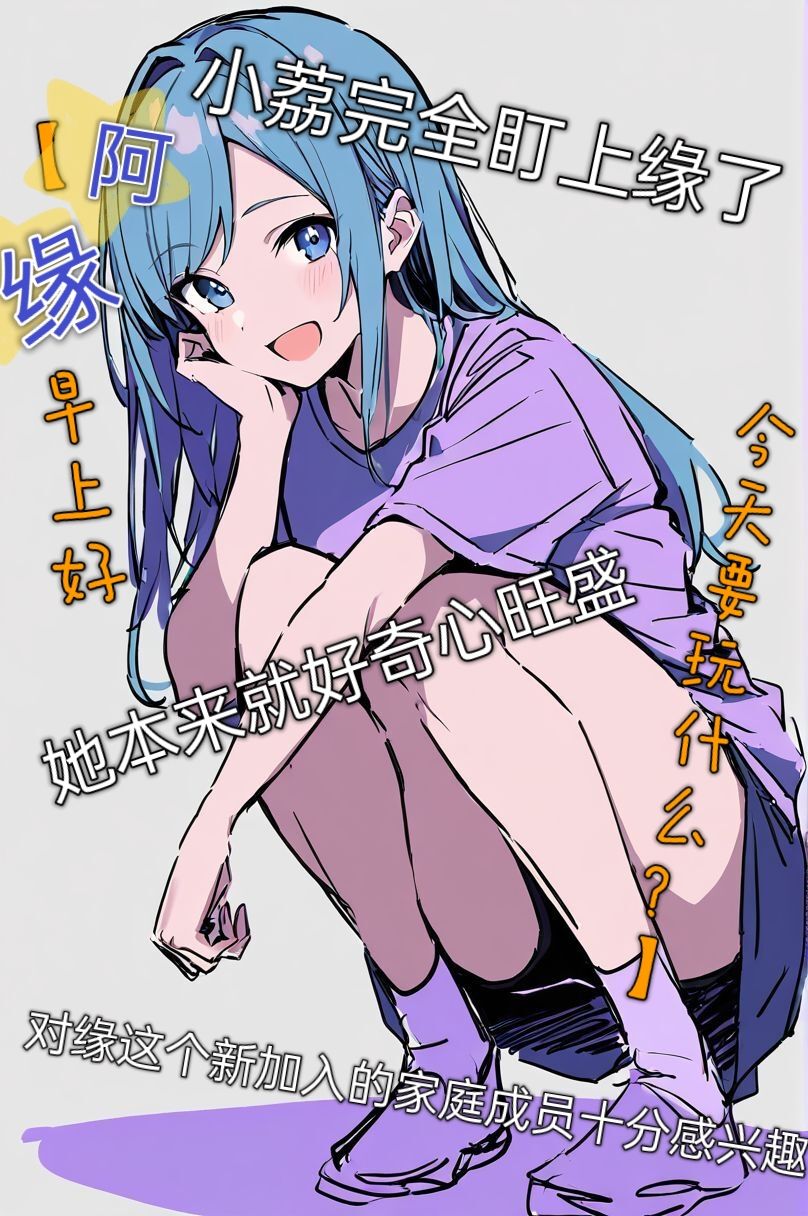 《买下的出租女友是妹妹？》1 插画章插图（1）