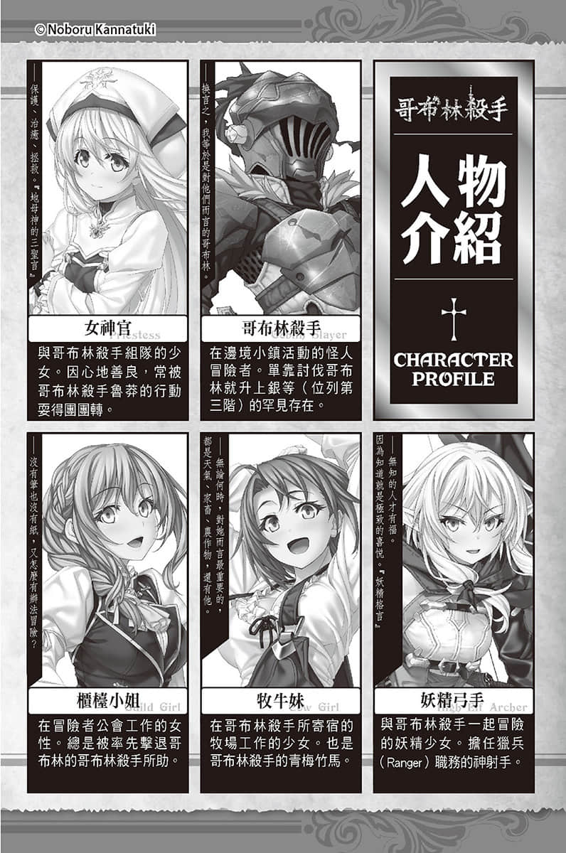 哥布林杀手小说插图（99）