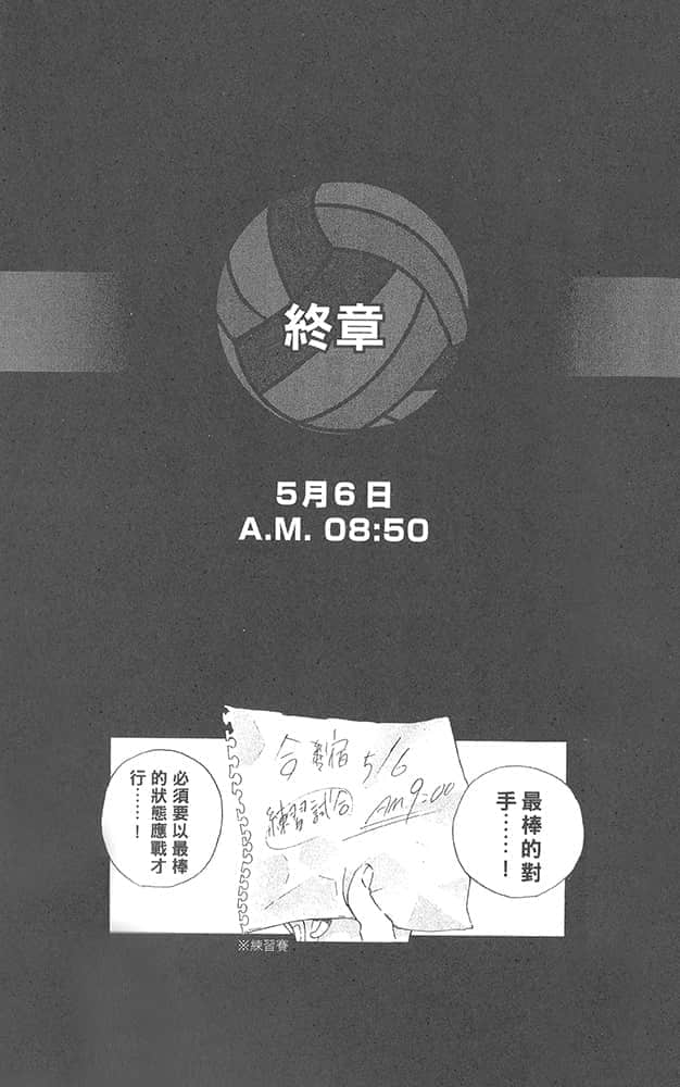 《排球少年!!》1 乌野强化合宿 插图（24）