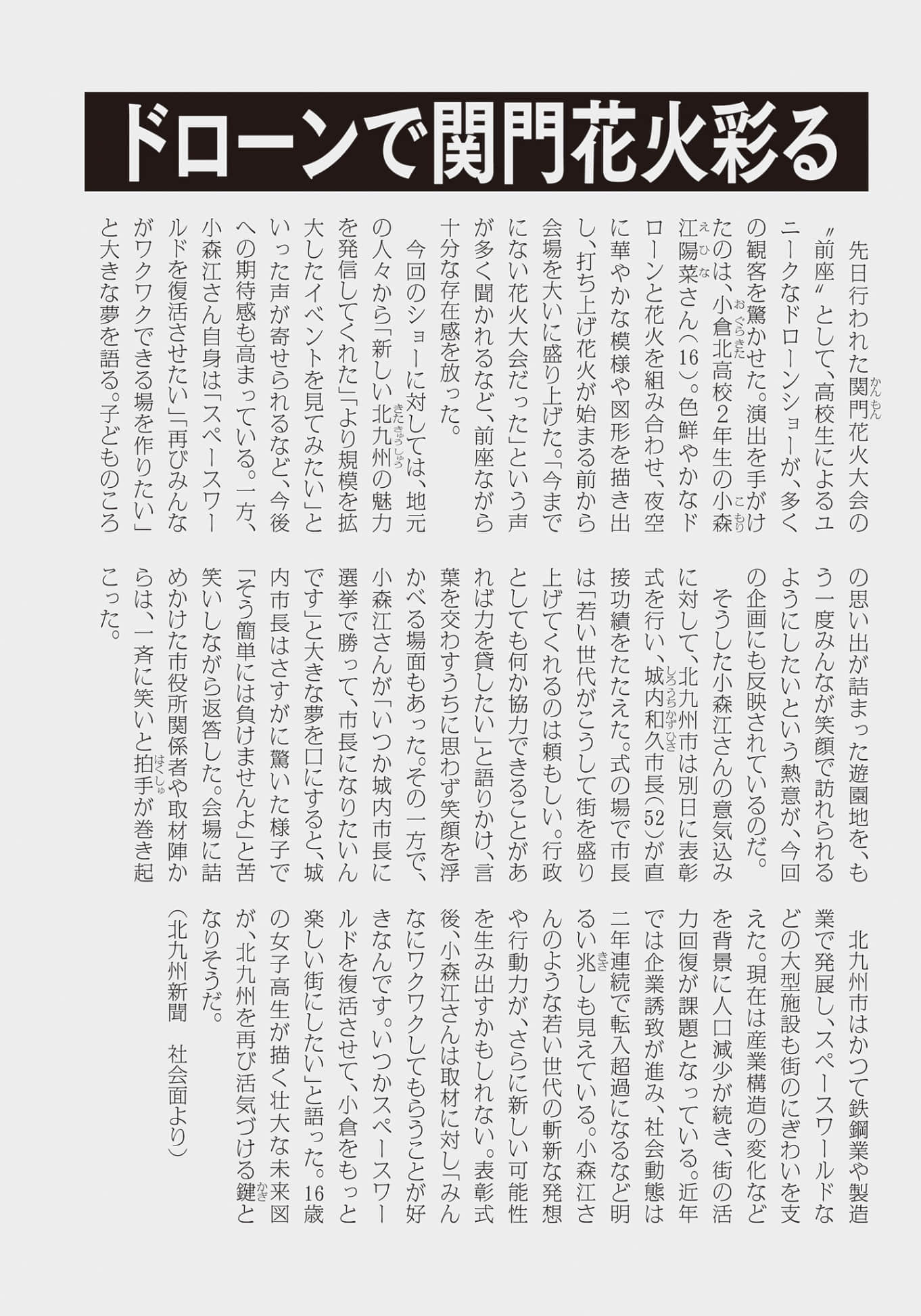 《小森江陽菜停不下來！》1 #X.某一天的新聞插圖（1）